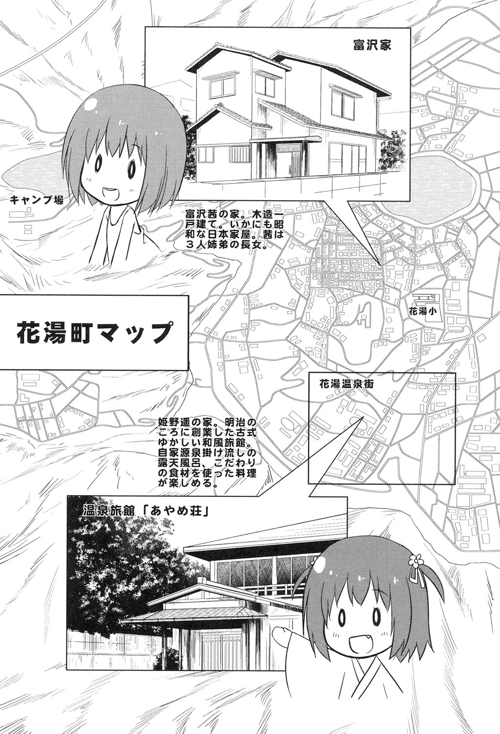 [雪野みなと] よごとひめごと [DL版]