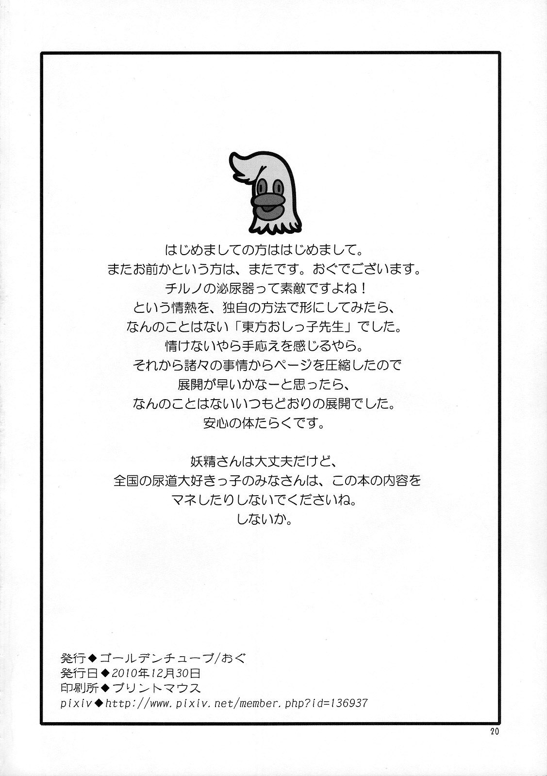 (C79) [ゴールデンチューブ (おぐ)] でるでるちるの (東方Project) [中国翻訳]