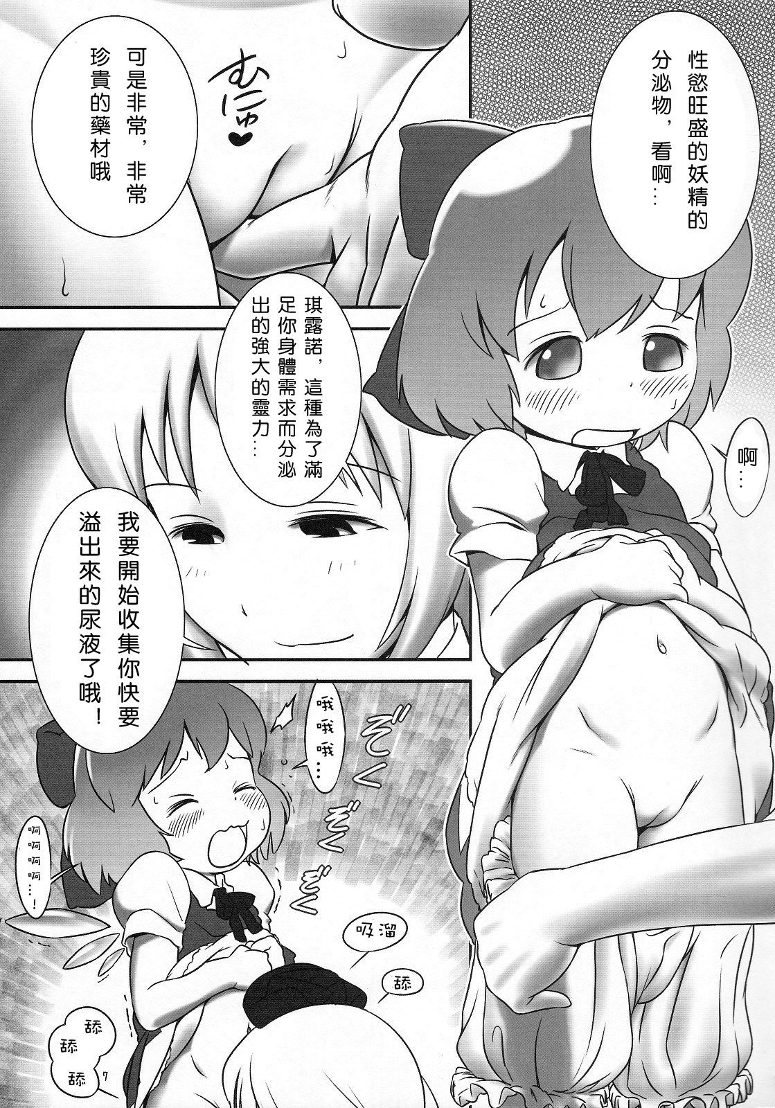 (C79) [ゴールデンチューブ (おぐ)] でるでるちるの (東方Project) [中国翻訳]