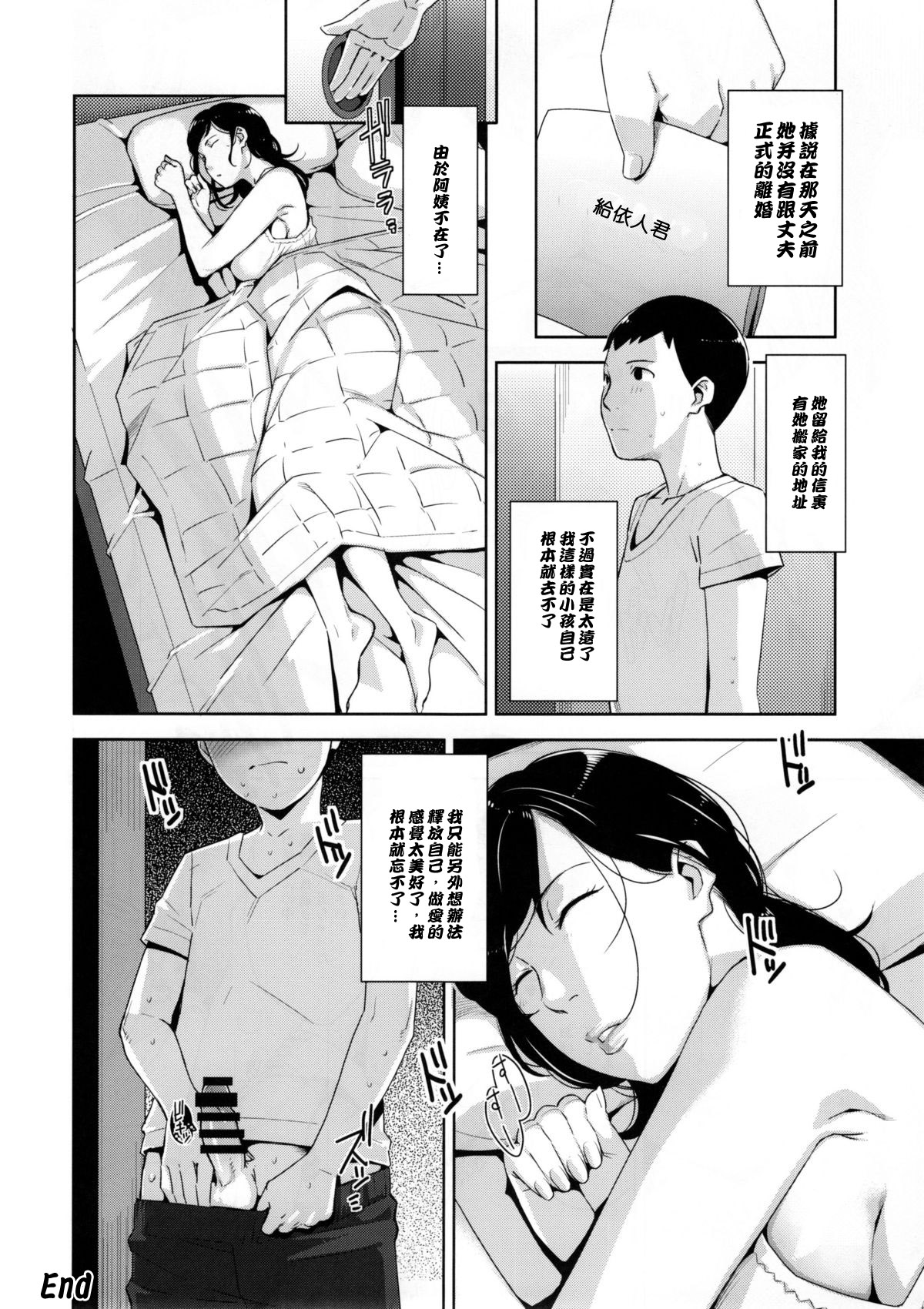 (C88) [洋蘭堂 (すぎぢー)] OVER SHORTER [中国翻訳]
