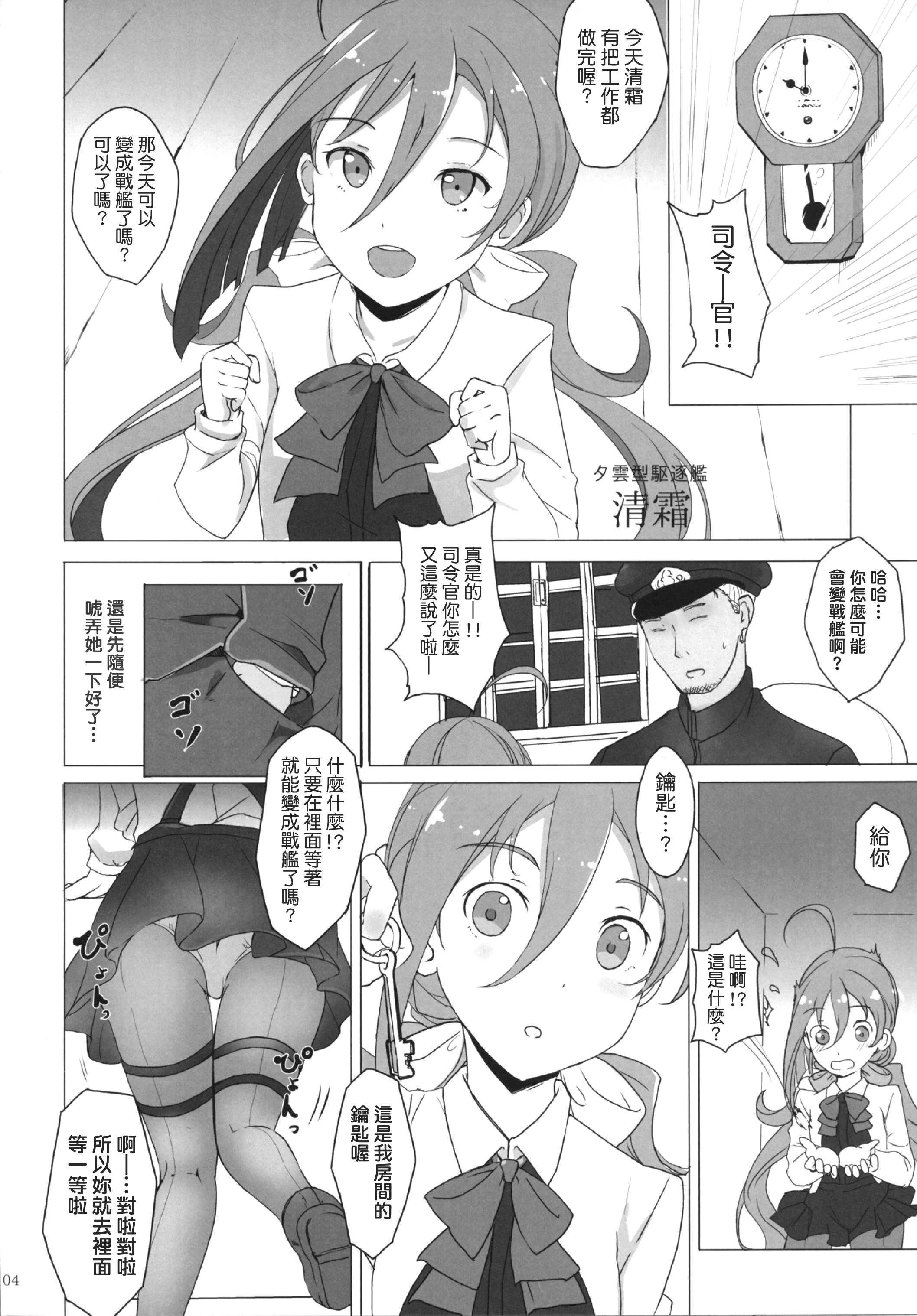 [黒錦 (タカハル)] お姉さまたちには内緒で戦艦になります (艦隊これくしょん -艦これ-) [中国翻訳] [DL版]