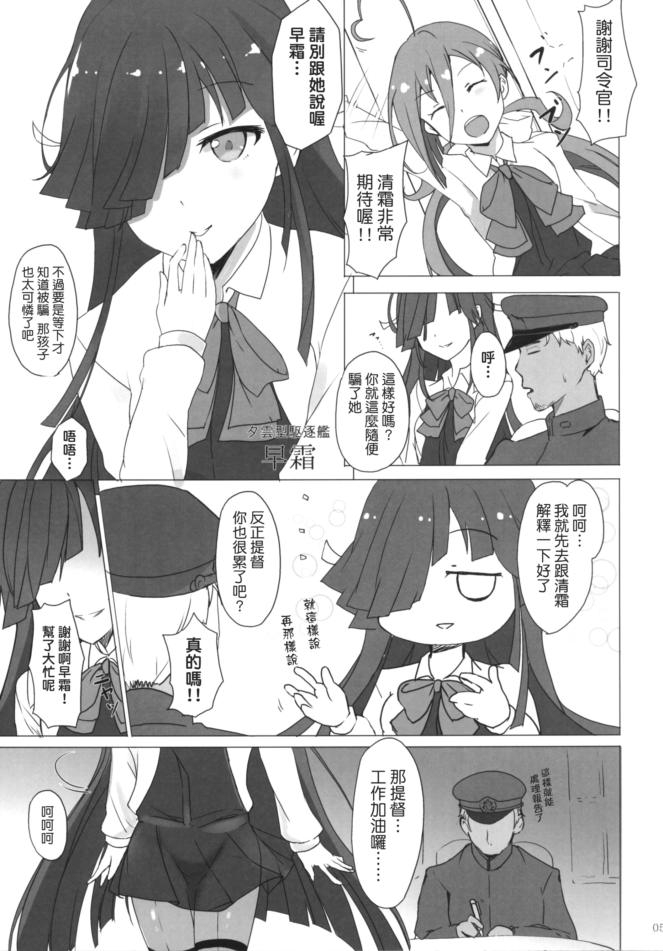 [黒錦 (タカハル)] お姉さまたちには内緒で戦艦になります (艦隊これくしょん -艦これ-) [中国翻訳] [DL版]