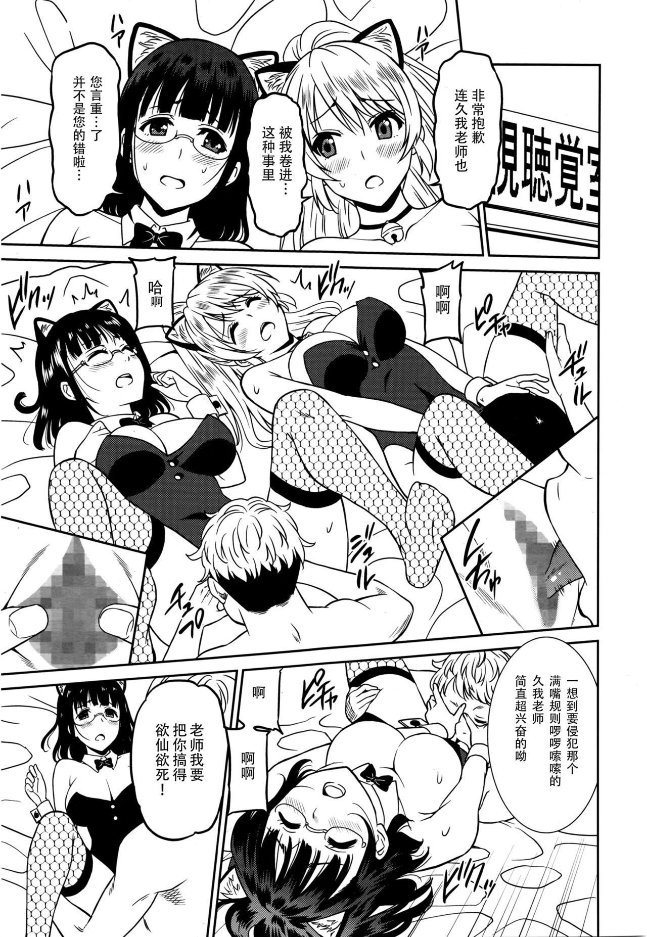 [音乃夏] 働く女の子 -女教師編2- (漫画ばんがいち 2016年3月号) [中国翻訳]