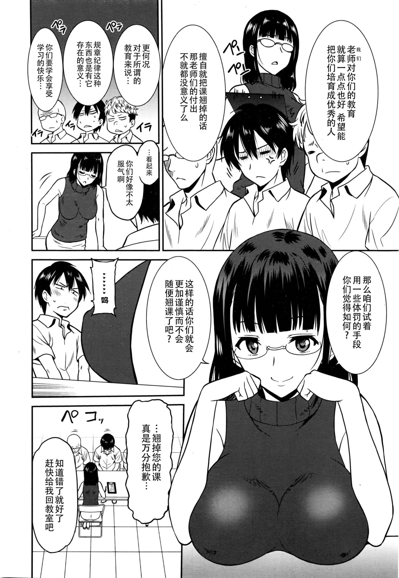 [音乃夏] 働く女の子 -女教師編2- (漫画ばんがいち 2016年3月号) [中国翻訳]