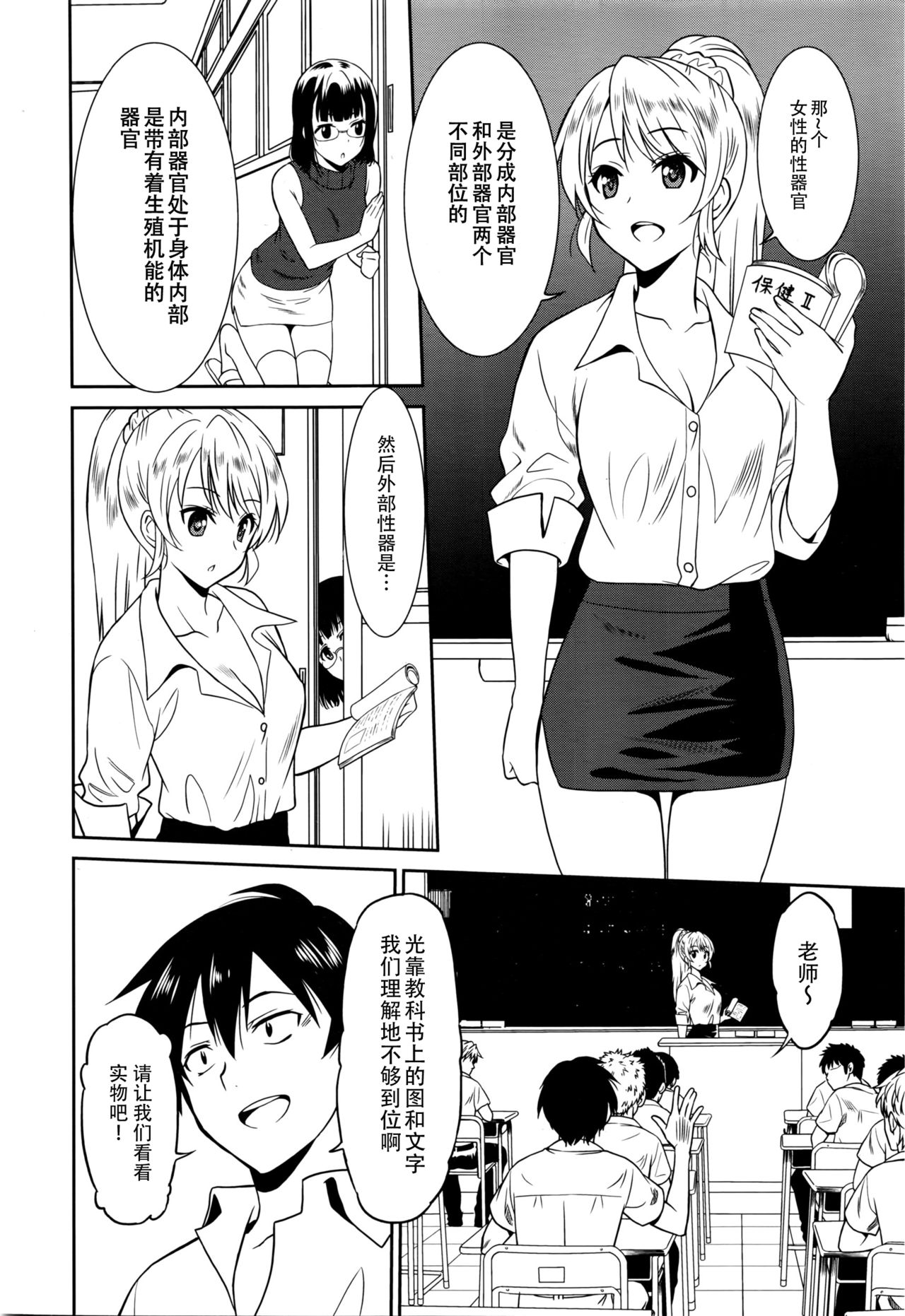 [音乃夏] 働く女の子 -女教師編2- (漫画ばんがいち 2016年3月号) [中国翻訳]