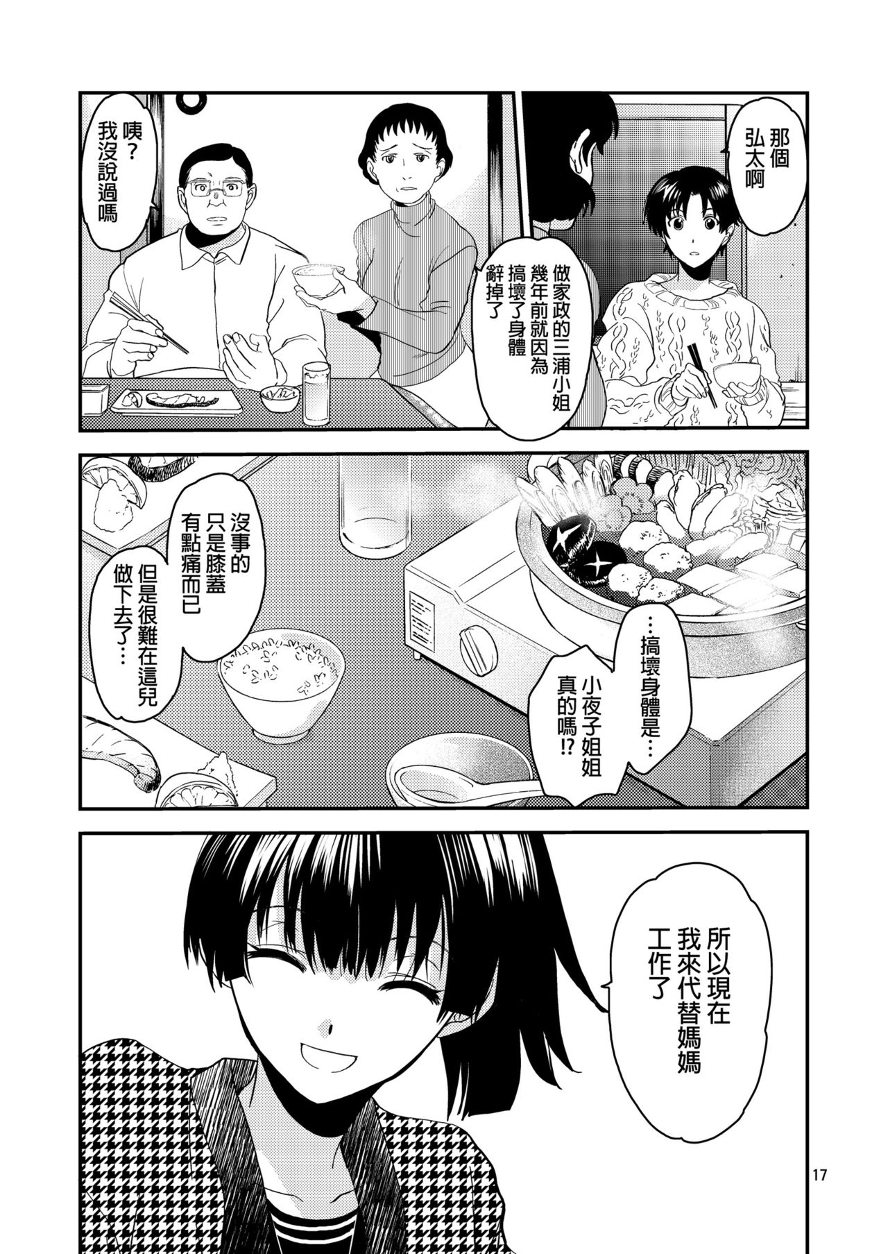 [床子屋 (HEIZO、鬼頭えん)] 小夜子の食卓 ～再会した幼なじみが、祖父の××になっていた～ [中国翻訳] [DL版]