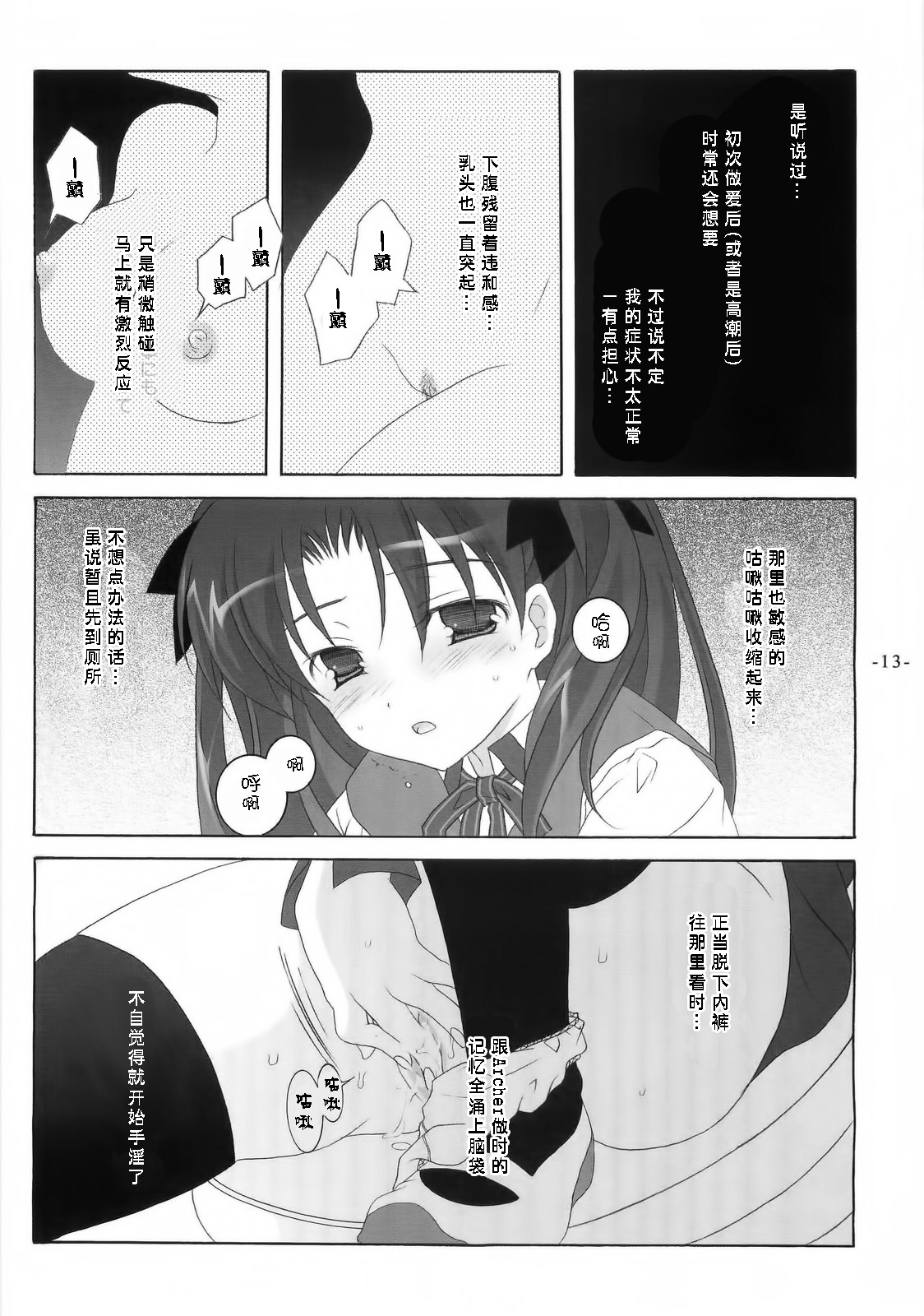 (C66) [天軸屋 (望月奈々)] Another Girl III (Fate/stay night) [中国翻訳]