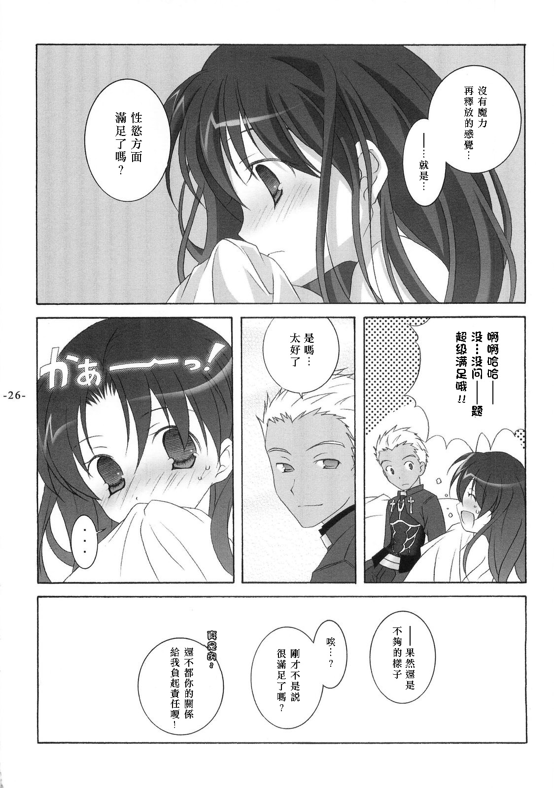 (C66) [天軸屋 (望月奈々)] Another Girl III (Fate/stay night) [中国翻訳]