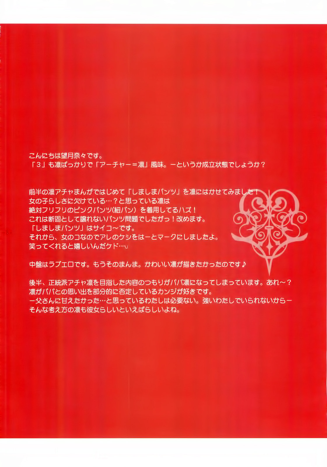 (C66) [天軸屋 (望月奈々)] Another Girl III (Fate/stay night) [中国翻訳]