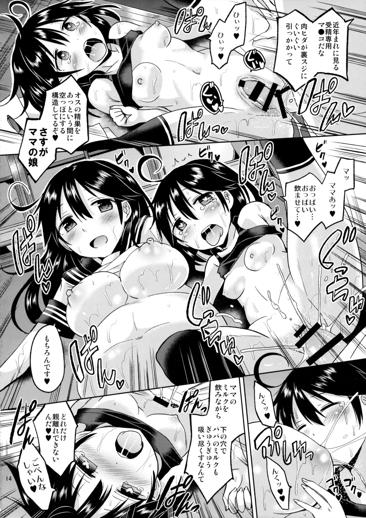 (C89) [ほとりぼっち (桜去ほとり)] 潮ちゃんの二次性潮を祝う本 (艦隊これくしょん -艦これ-)