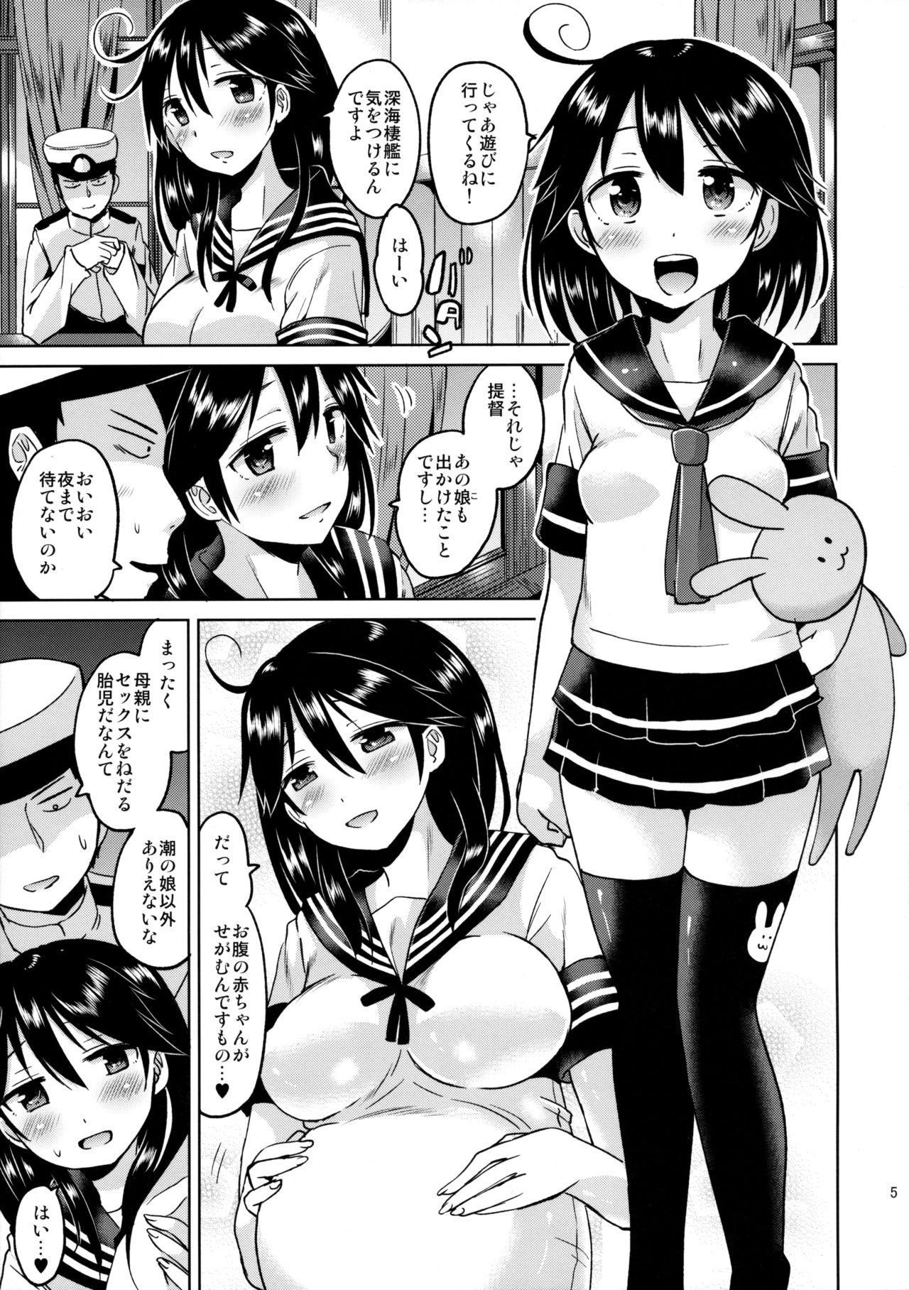 (C89) [ほとりぼっち (桜去ほとり)] 潮ちゃんの二次性潮を祝う本 (艦隊これくしょん -艦これ-)