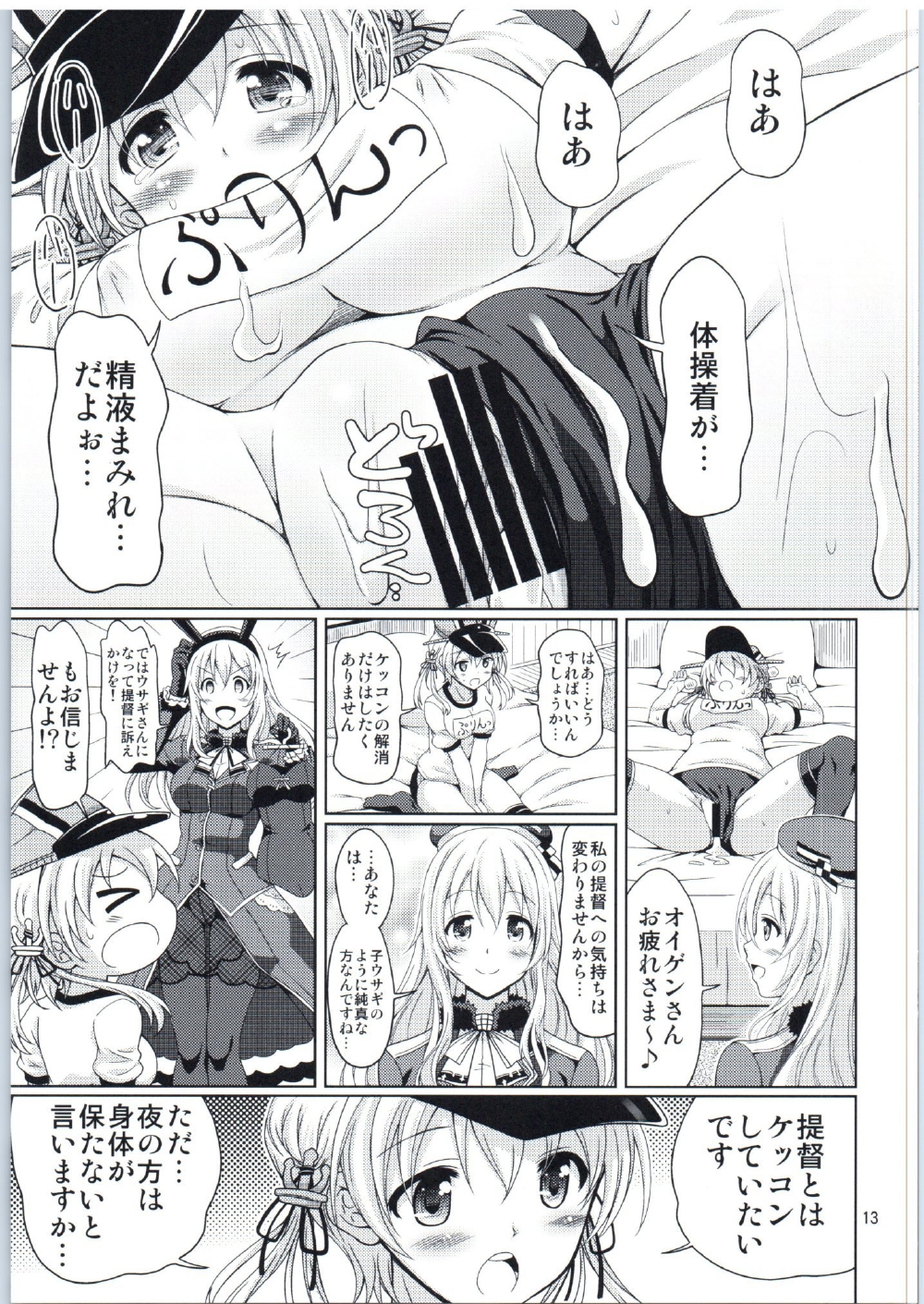 (COMIC1☆10) [ふぇすた。 (義谷元日)] オイゲンさんいらっしゃい (艦隊これくしょん -艦これ-)