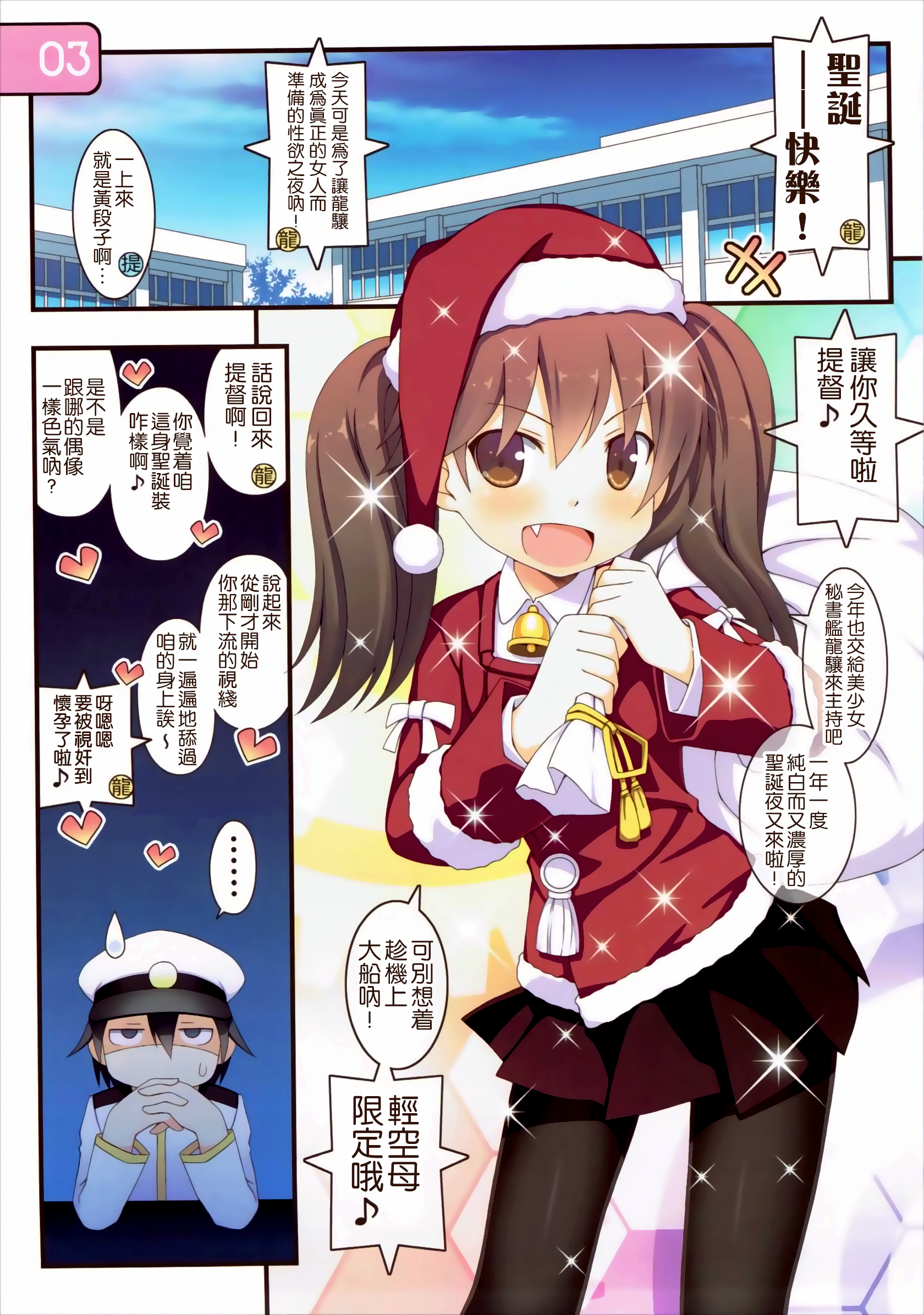 (C89) [Awareness (藍川とうま)] IRIS26 クリスマスプレゼントははいてない! (艦隊これくしょん -艦これ-) [中国翻訳]