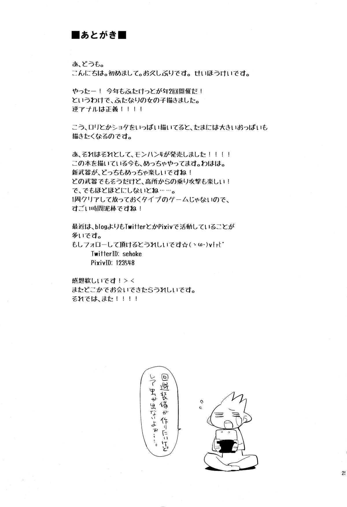 (ふたけっと9.5) [かぶったりかぶらなかったり (せいほうけい)] 幼馴染のわがままフタナリおちんちん [英訳]
