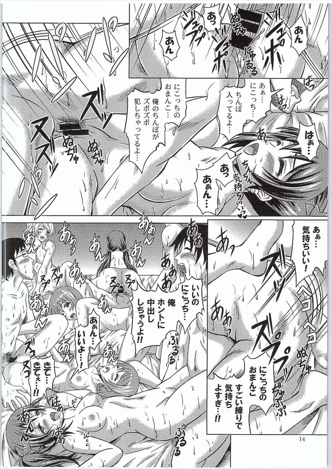 (僕らのラブライブ! 11) [Special☆Week (藤城成騎)] バコバコライブ! (ラブライブ!)