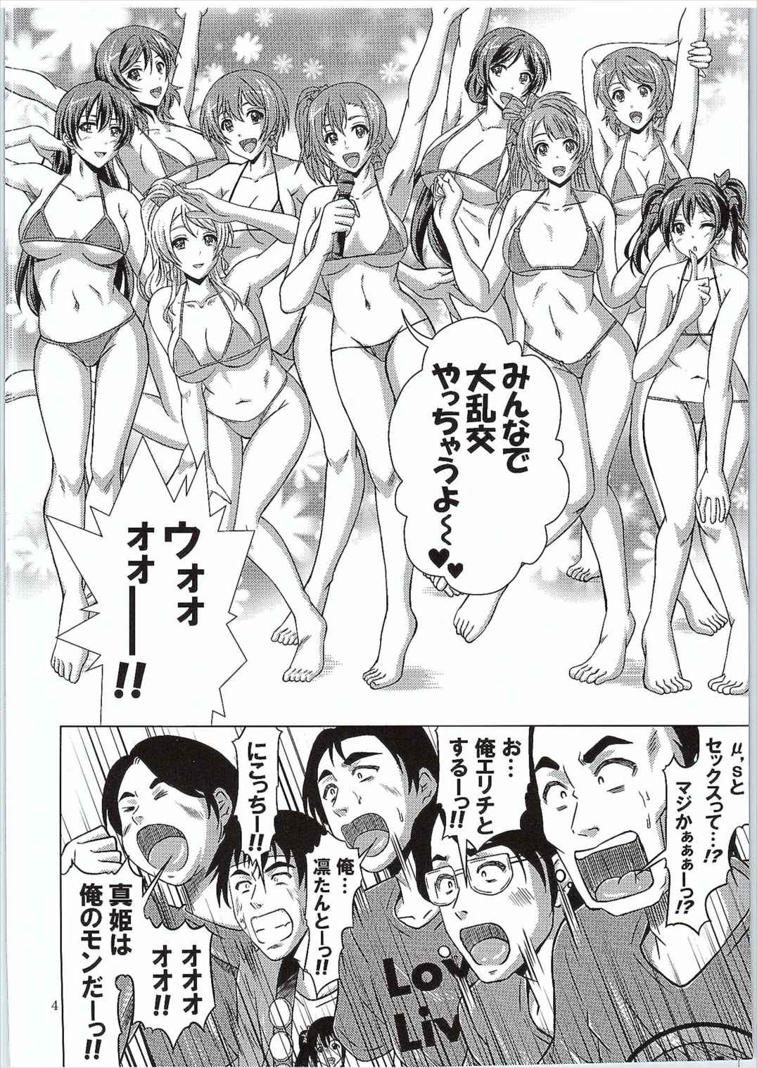 (僕らのラブライブ! 11) [Special☆Week (藤城成騎)] バコバコライブ! (ラブライブ!)