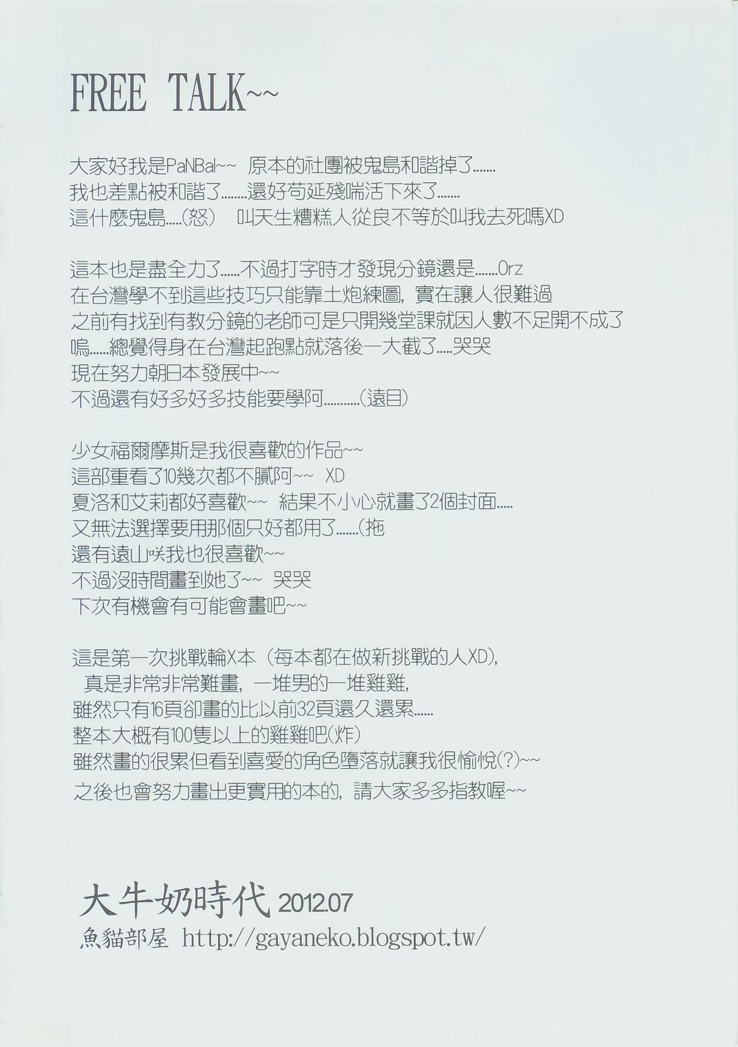 (FF21) [蘿體西洋劍 (旁白)] 大牛奶時代 (探偵オペラ ミルキィホームズ) [中国語]