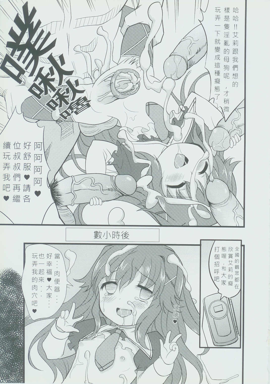 (FF21) [蘿體西洋劍 (旁白)] 大牛奶時代 (探偵オペラ ミルキィホームズ) [中国語]