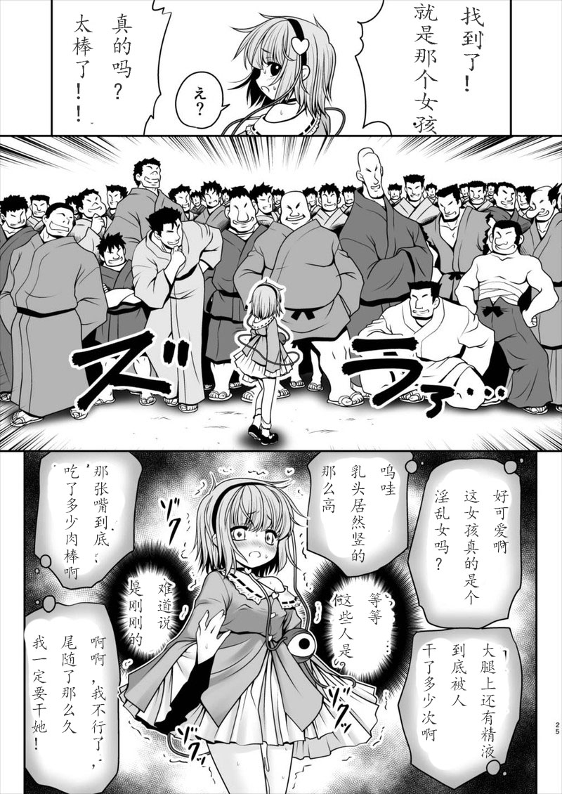 [世捨人な漫画描き (ともきとものり)] エッチな心の声にさとりの体は逆らえない!ver1.1 (東方Project) [中國翻訳]