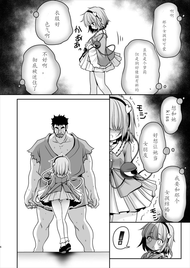 [世捨人な漫画描き (ともきとものり)] エッチな心の声にさとりの体は逆らえない!ver1.1 (東方Project) [中國翻訳]