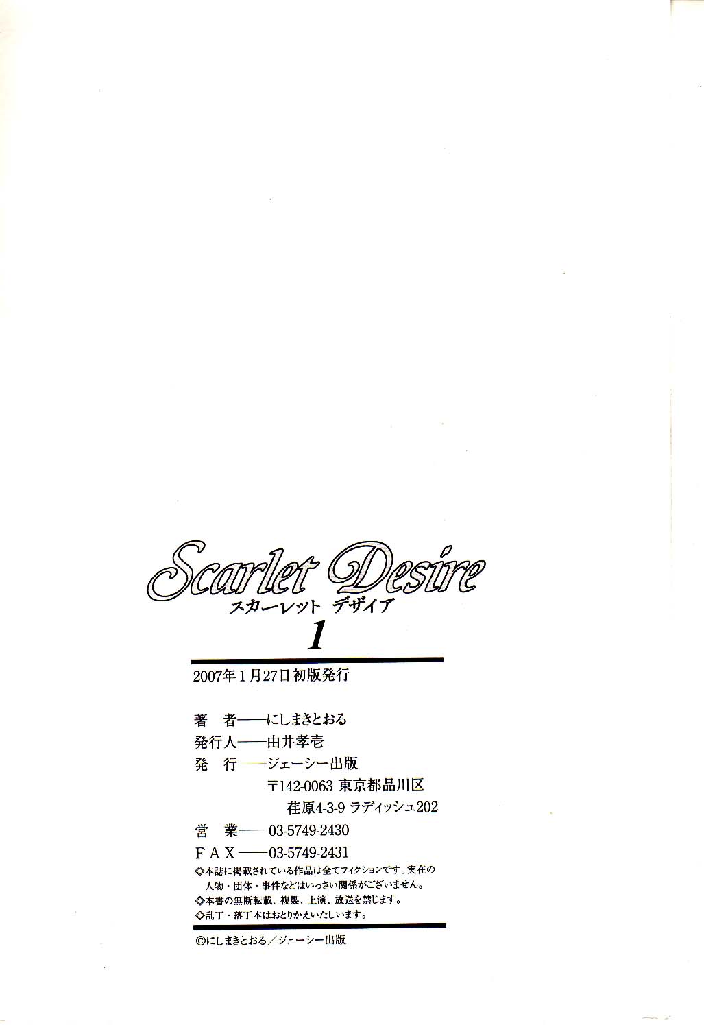 [にしまきとおる] Scarlet Desire 1 [中国翻訳]