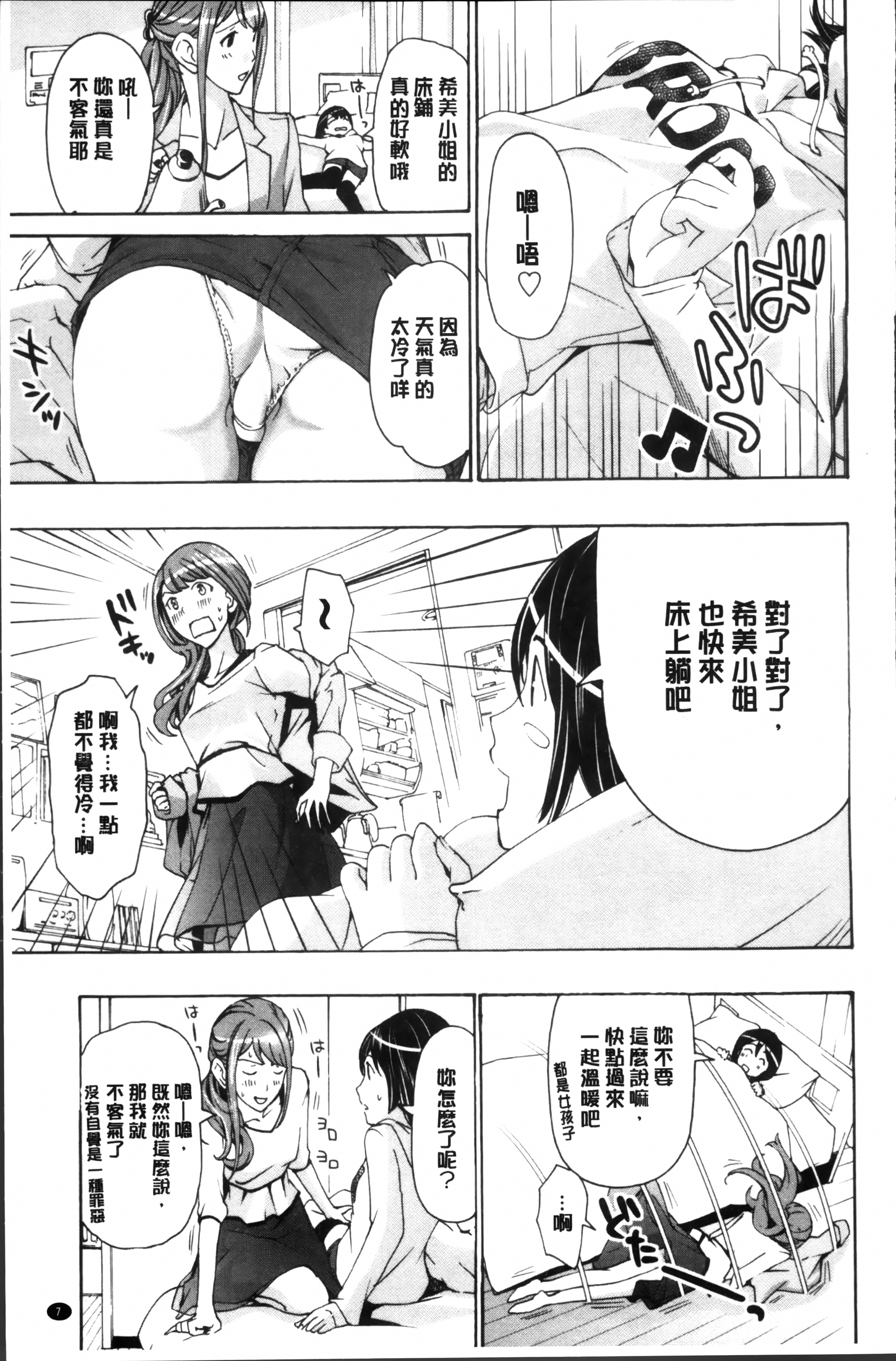 [あさぎ龍] 制服乙女想 [中国翻訳]