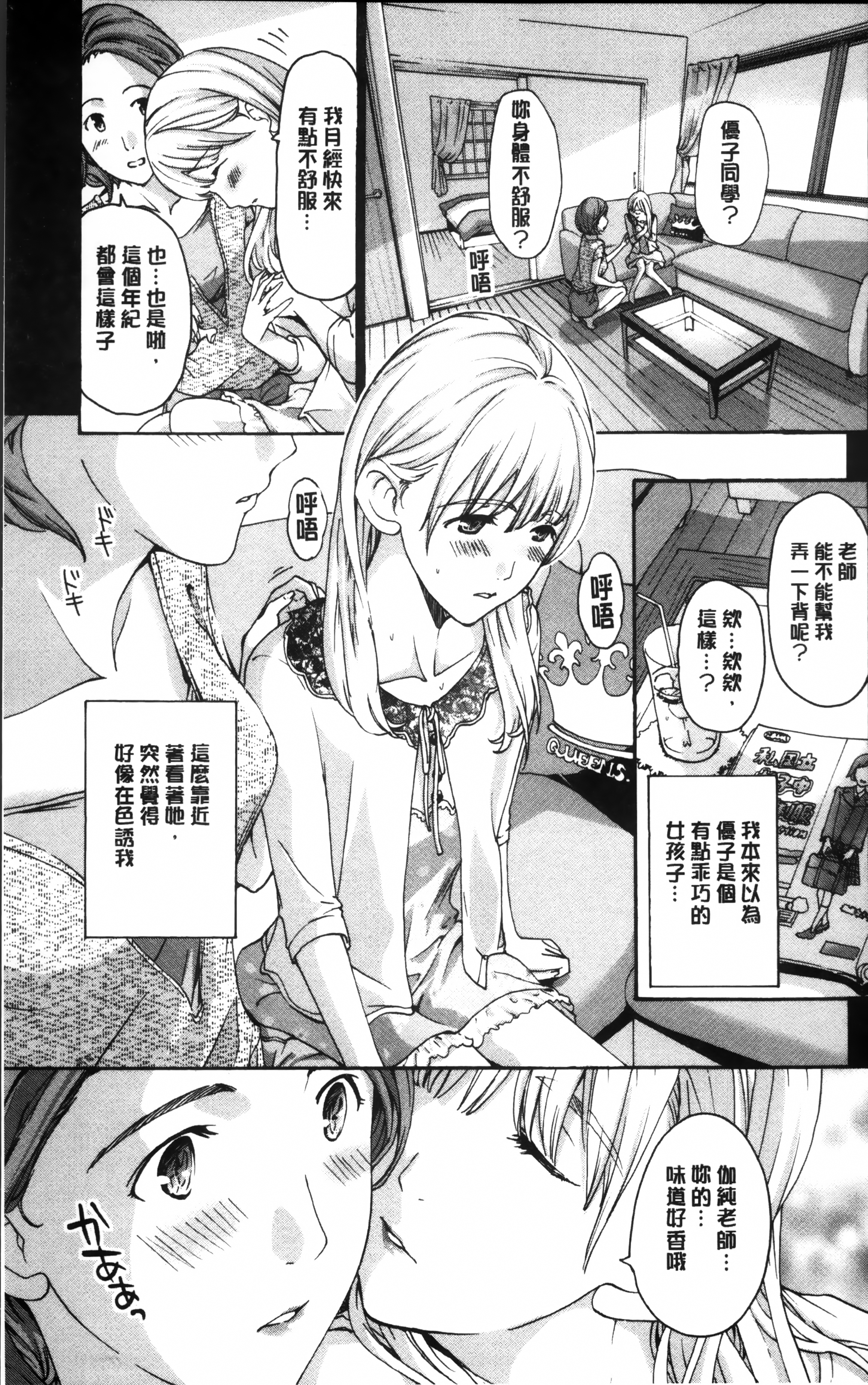 [あさぎ龍] 制服乙女想 [中国翻訳]