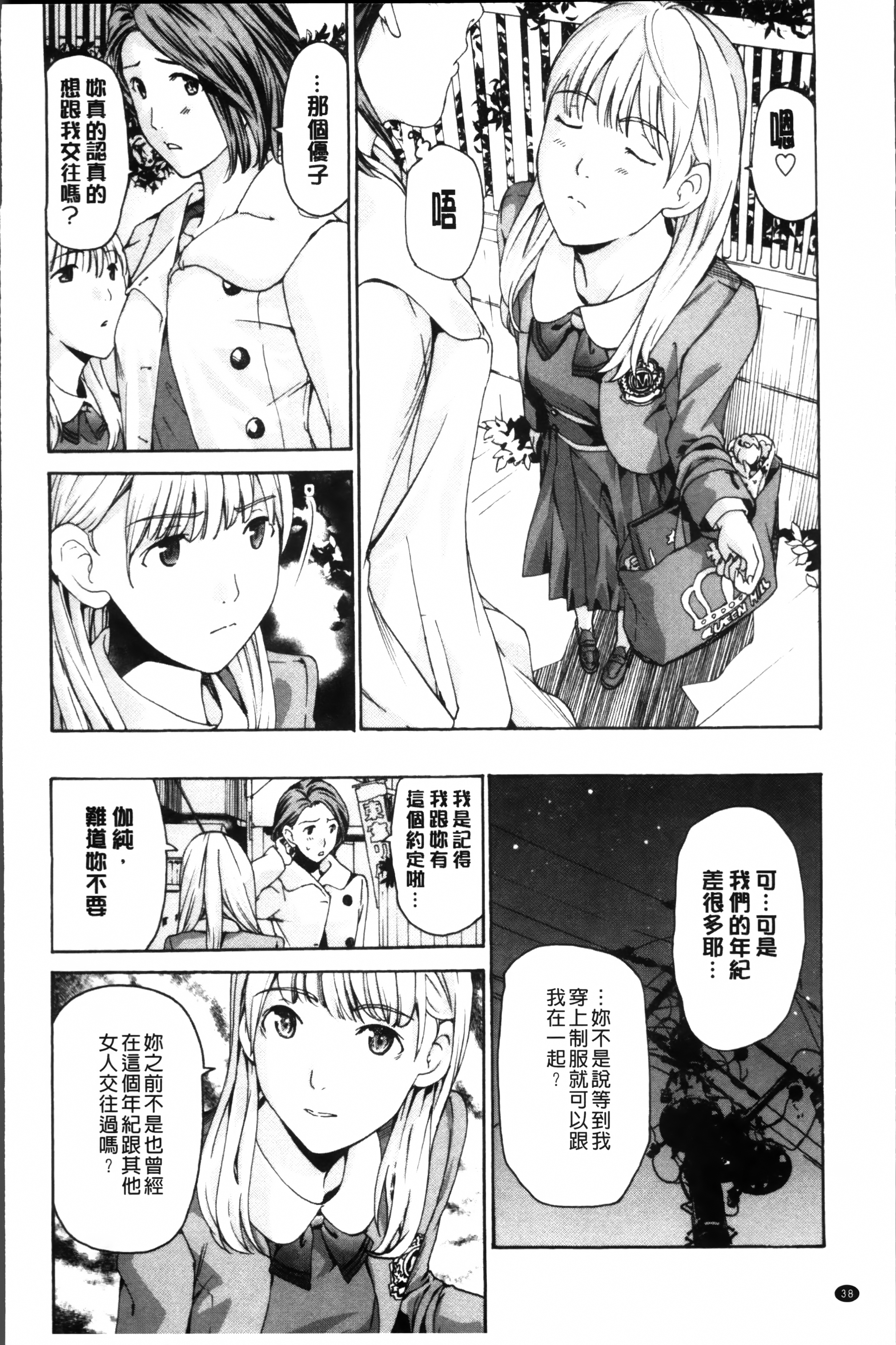 [あさぎ龍] 制服乙女想 [中国翻訳]