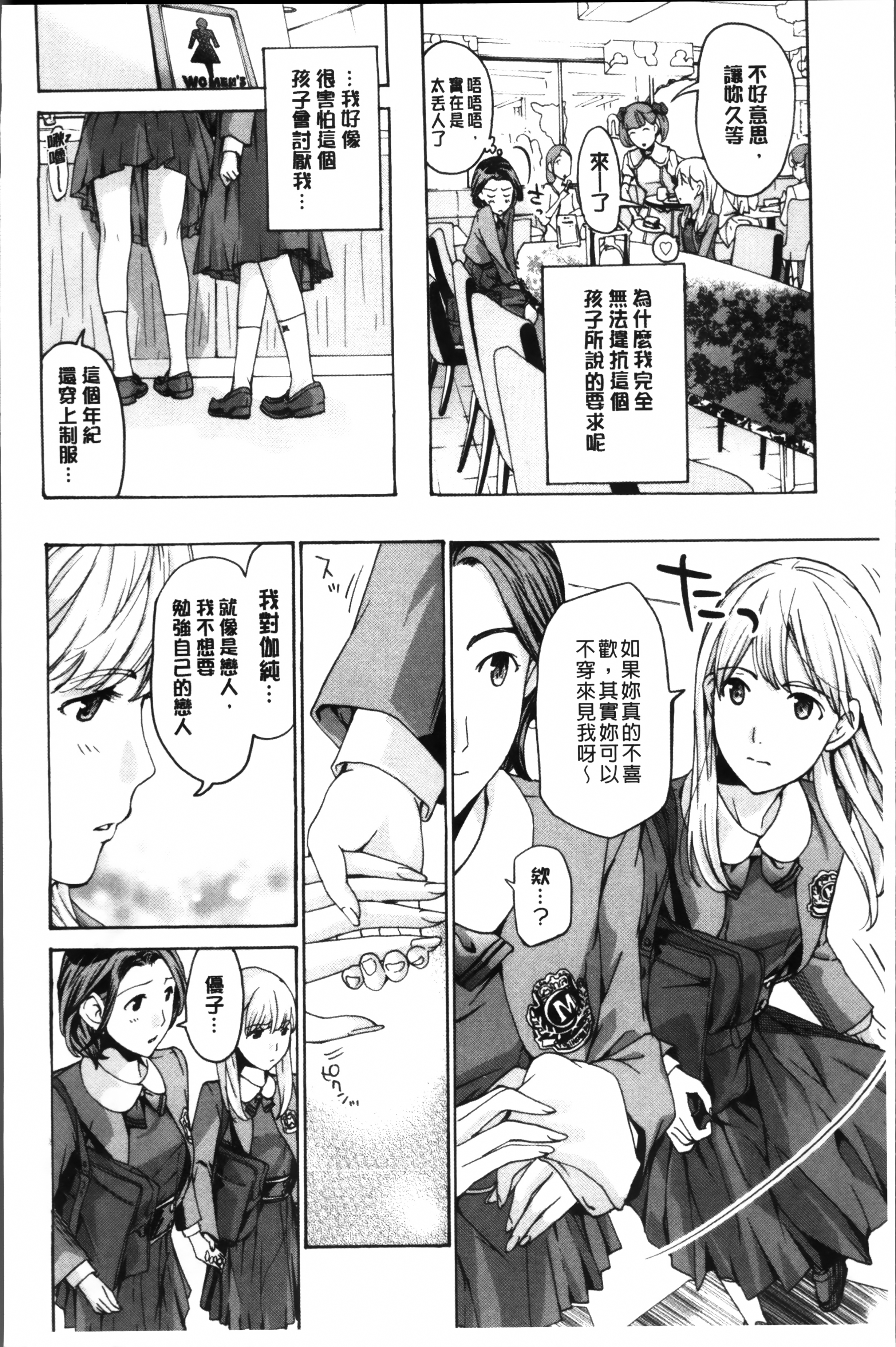 [あさぎ龍] 制服乙女想 [中国翻訳]