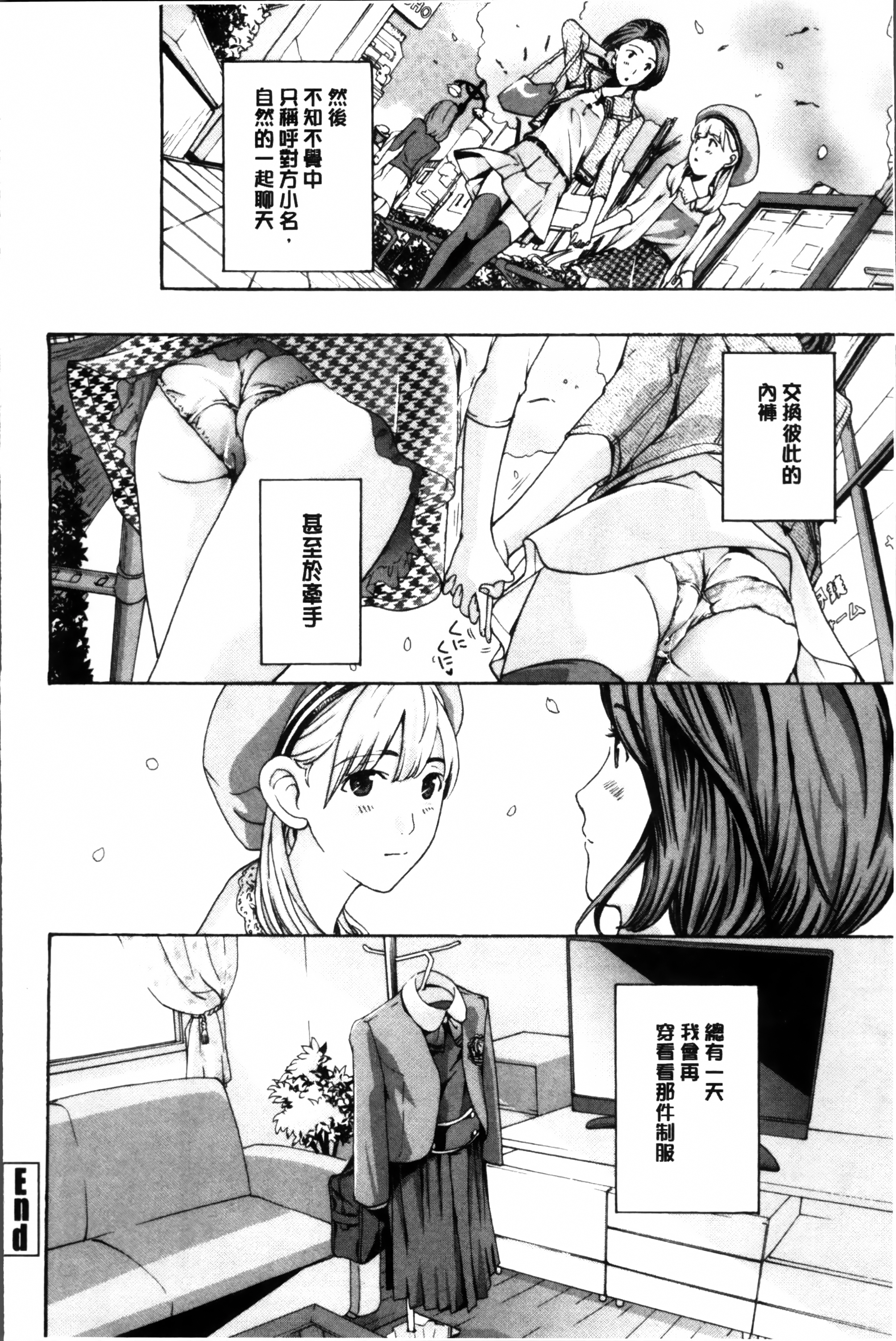 [あさぎ龍] 制服乙女想 [中国翻訳]