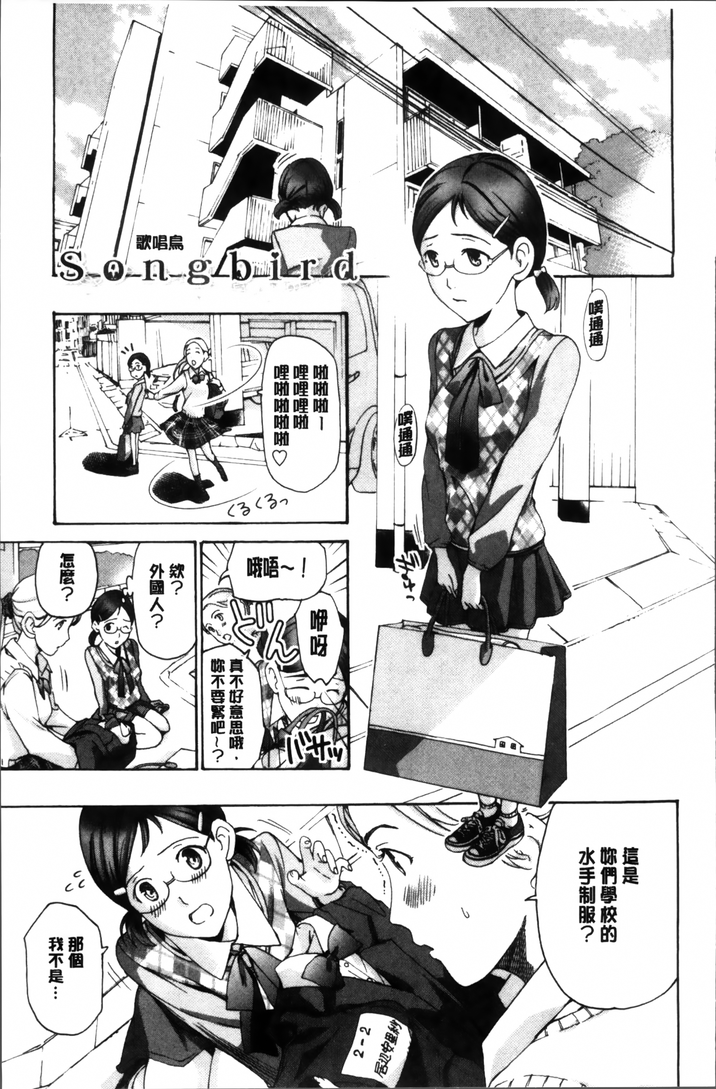 [あさぎ龍] 制服乙女想 [中国翻訳]