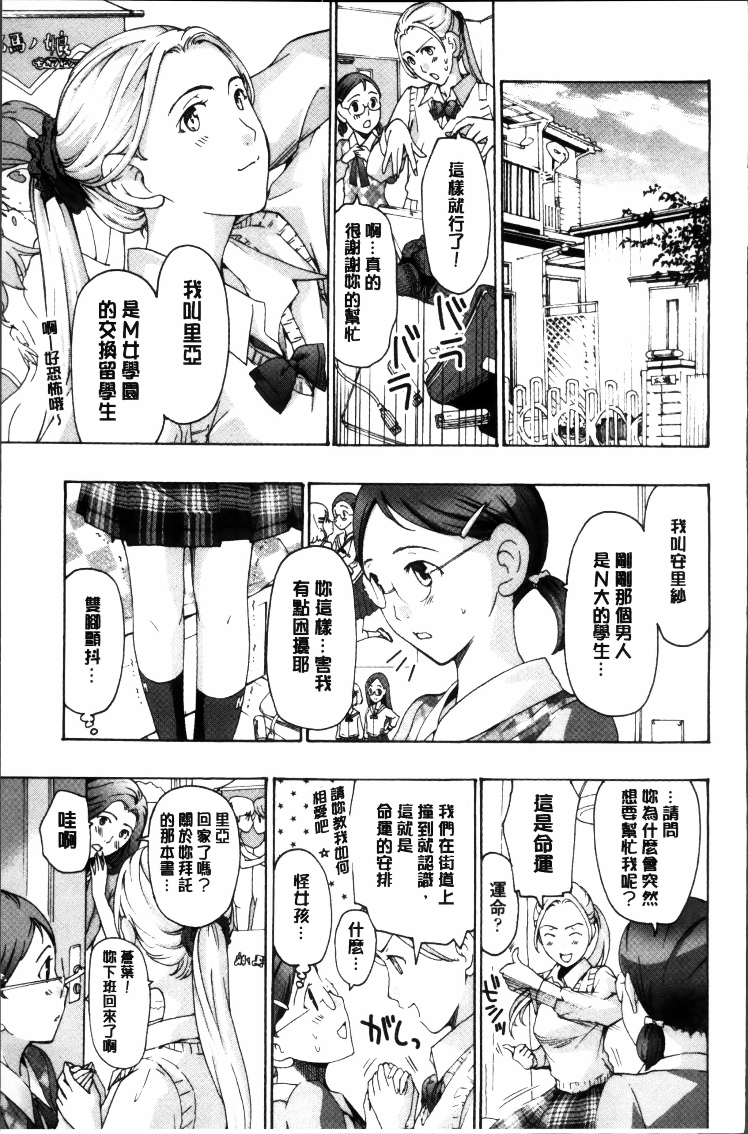 [あさぎ龍] 制服乙女想 [中国翻訳]