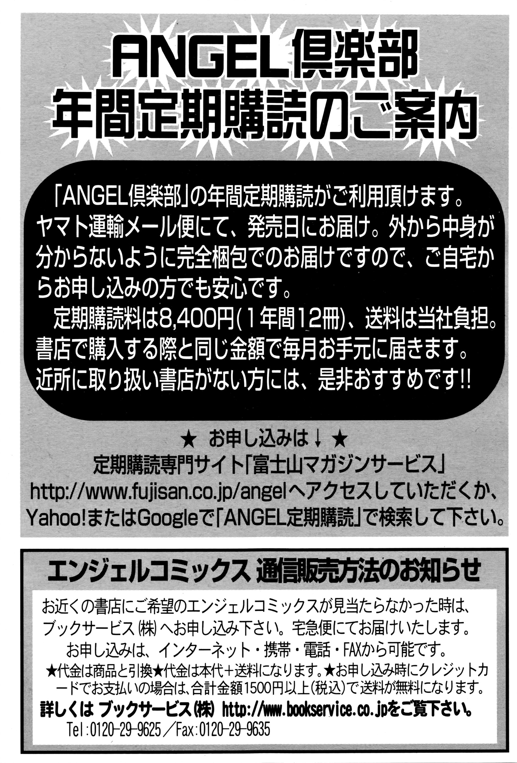 ANGEL 倶楽部 2016年4月号