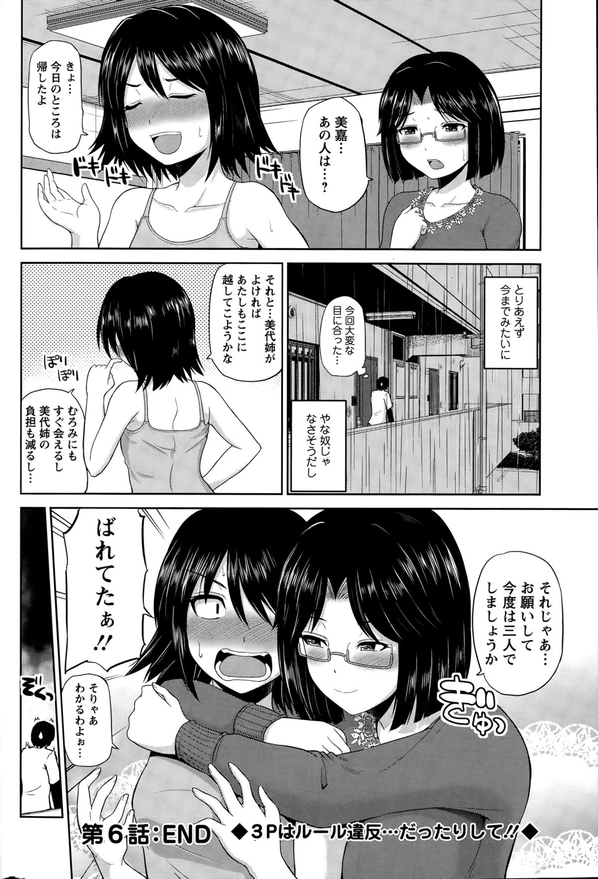 [矢野トシノリ] 私にマワして❤裏回覧板