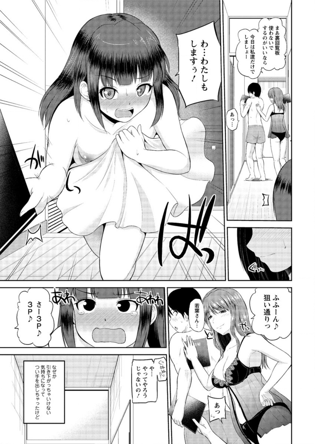 [矢野トシノリ] 私にマワして❤裏回覧板