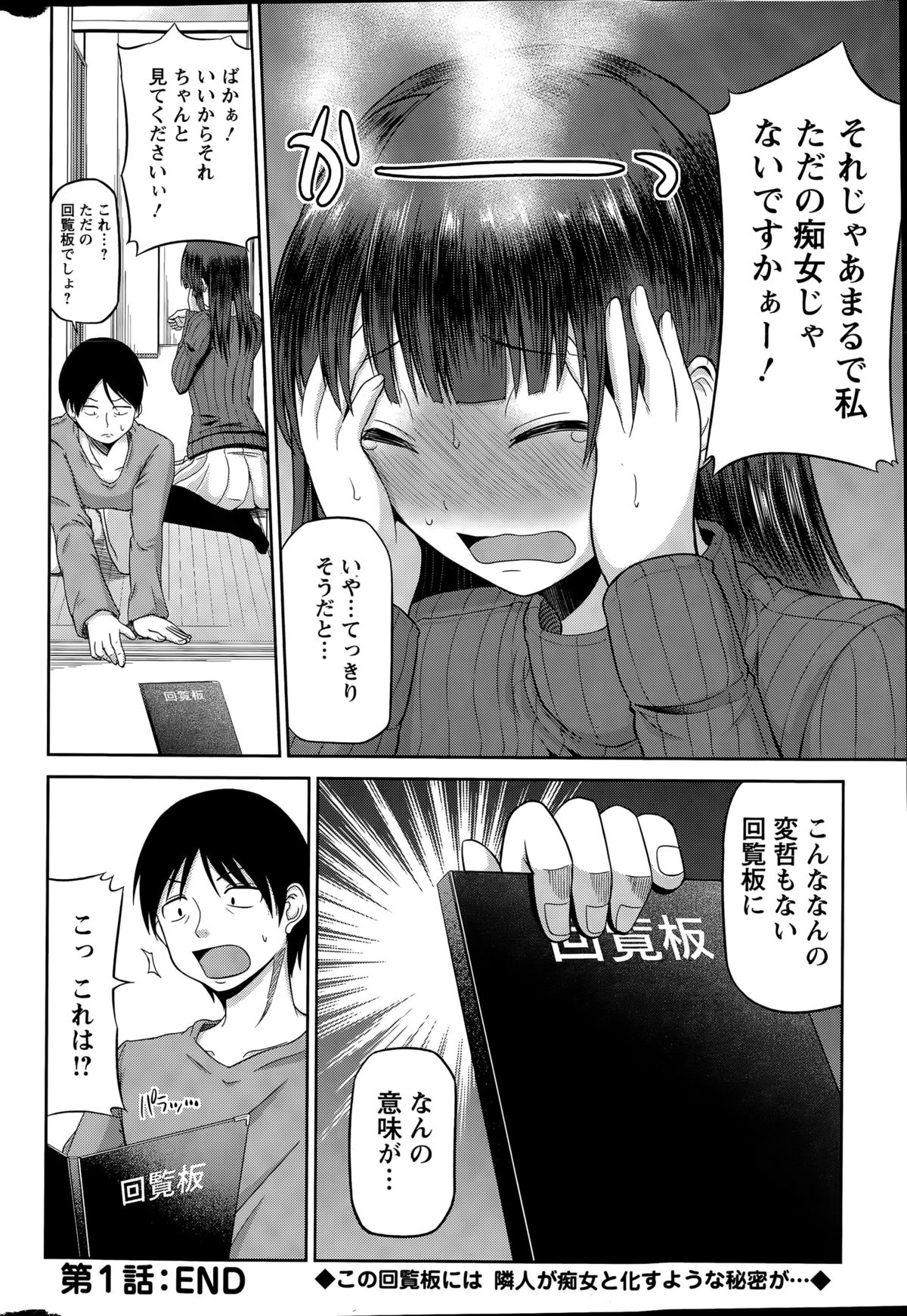 [矢野トシノリ] 私にマワして❤裏回覧板