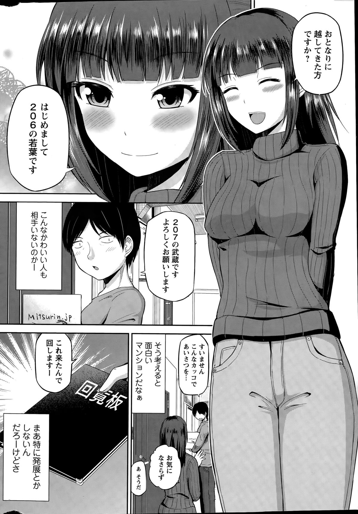 [矢野トシノリ] 私にマワして❤裏回覧板