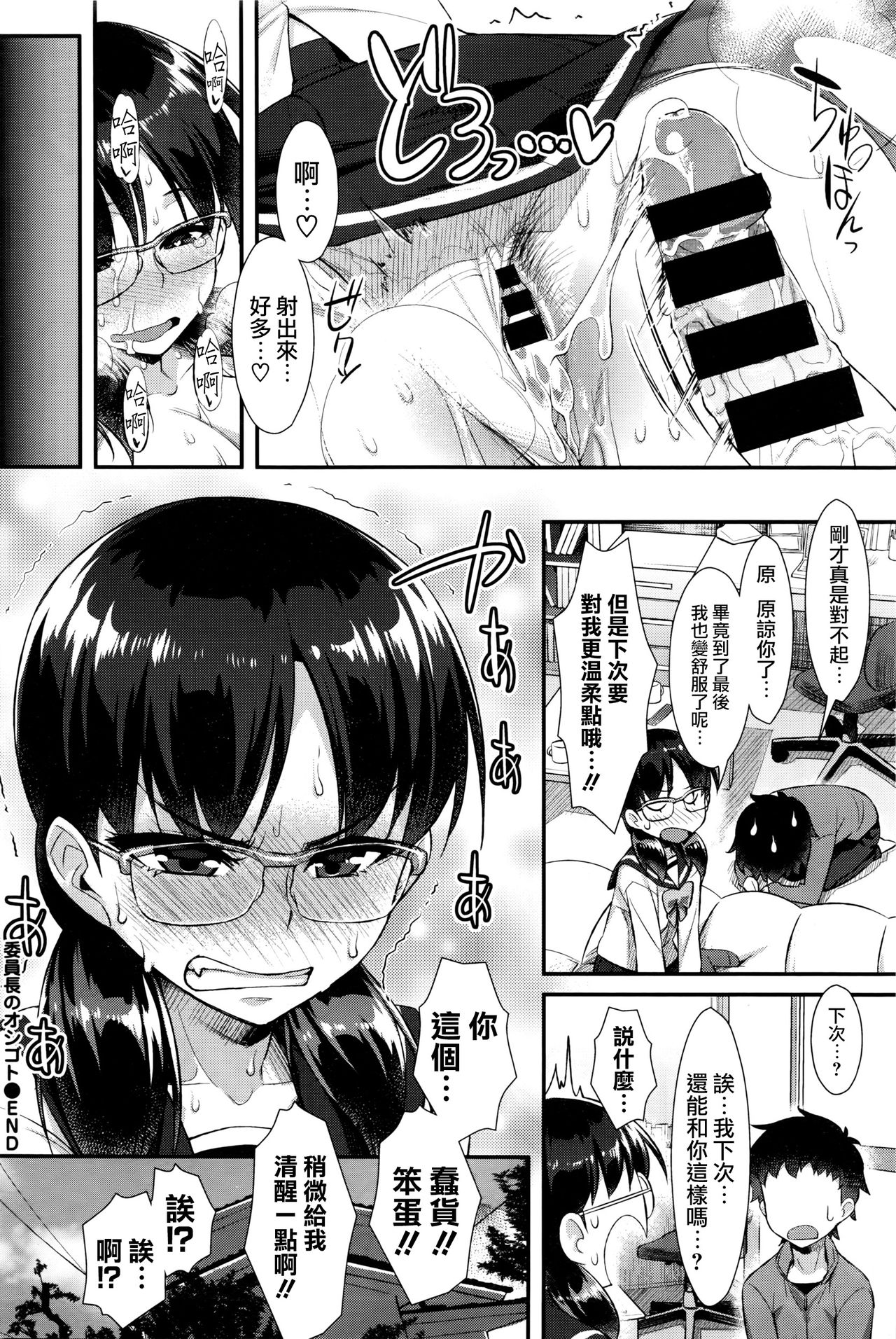 [ともみみしもん] 委員長のオシゴト (COMIC BAVEL 2016年4月号) [中国翻訳]