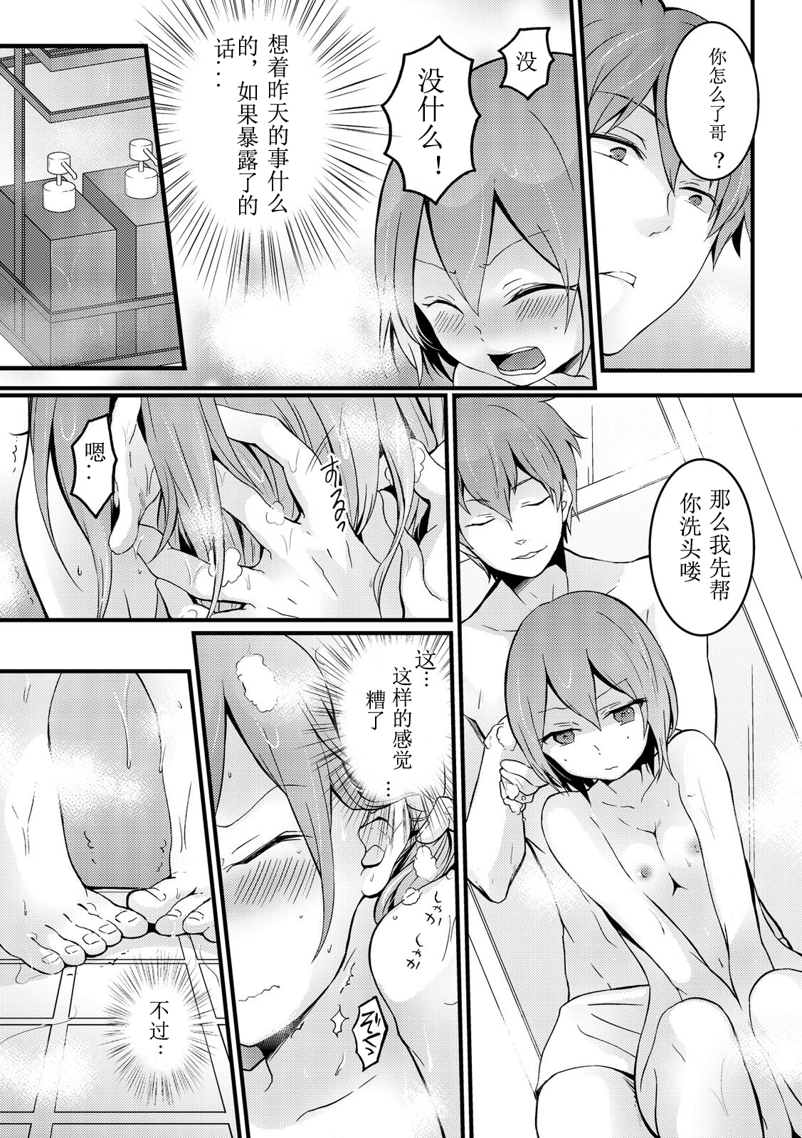 [永田まりあ] 突然女の子になったので、俺のおっぱい揉んでみませんか? 9 [中国翻訳]