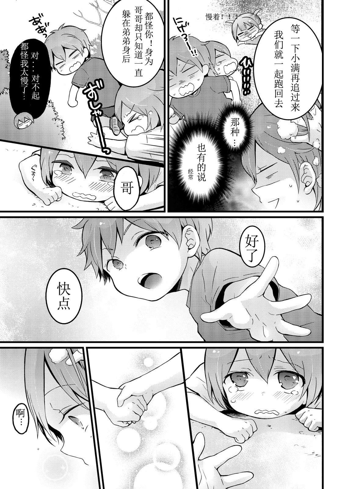 [永田まりあ] 突然女の子になったので、俺のおっぱい揉んでみませんか? 9 [中国翻訳]