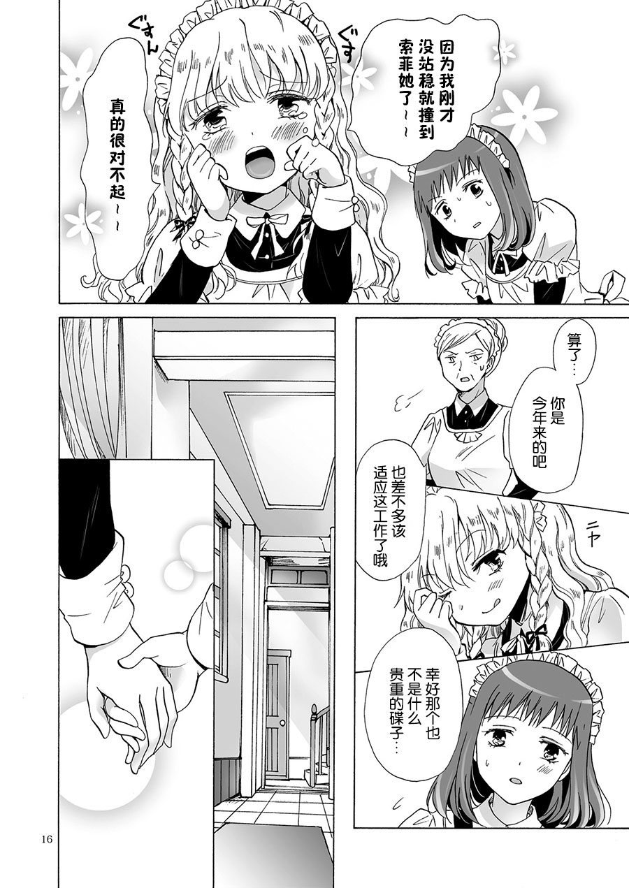[peachpulsar (みら)] 小さなメイドさんの秘密 [中国翻訳] [DL版]
