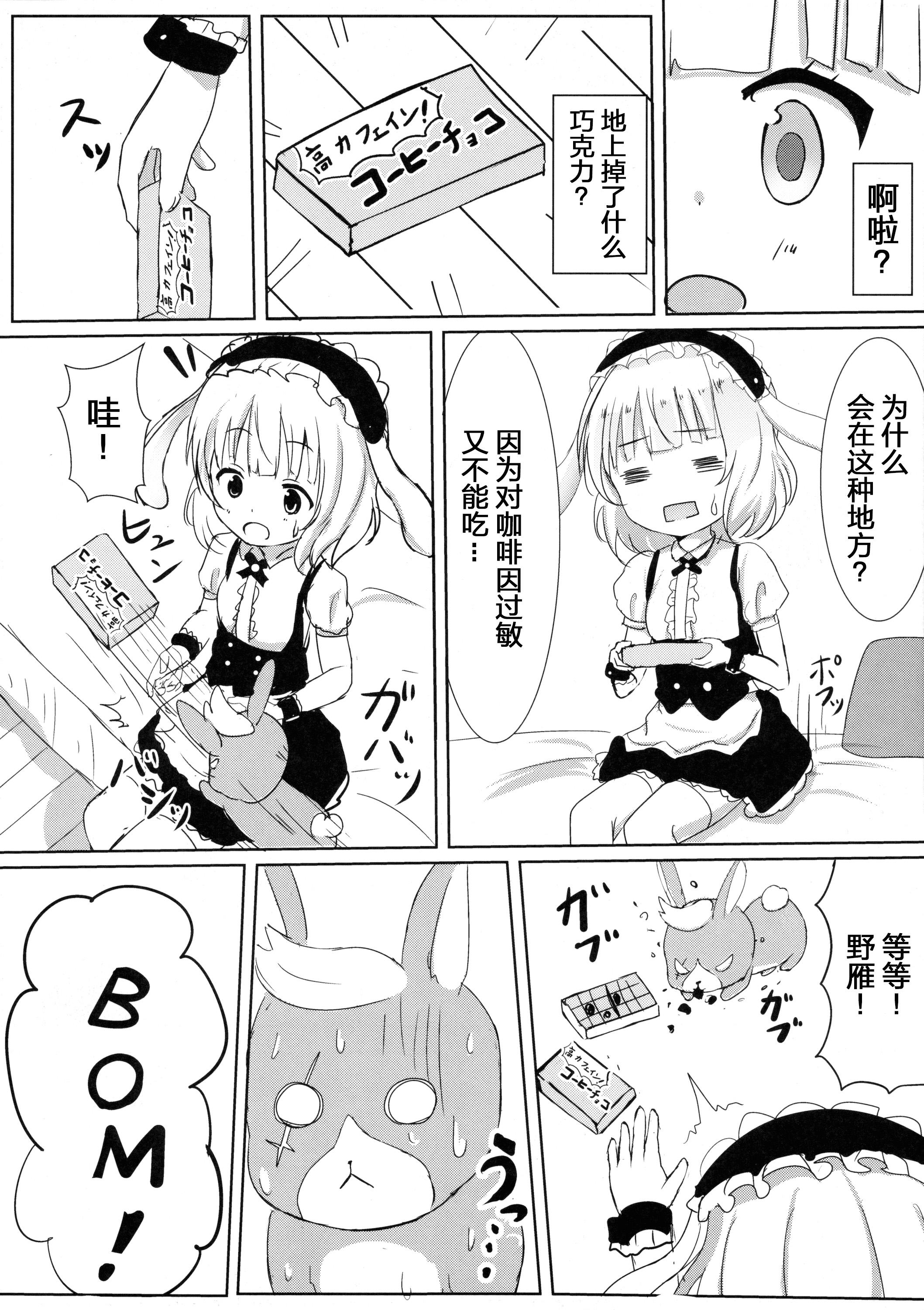 (C89) [モレリークス (モレ)] えっちなうさみみをご希望ですか？ (ご注文はうさぎですか?) [中国翻訳]