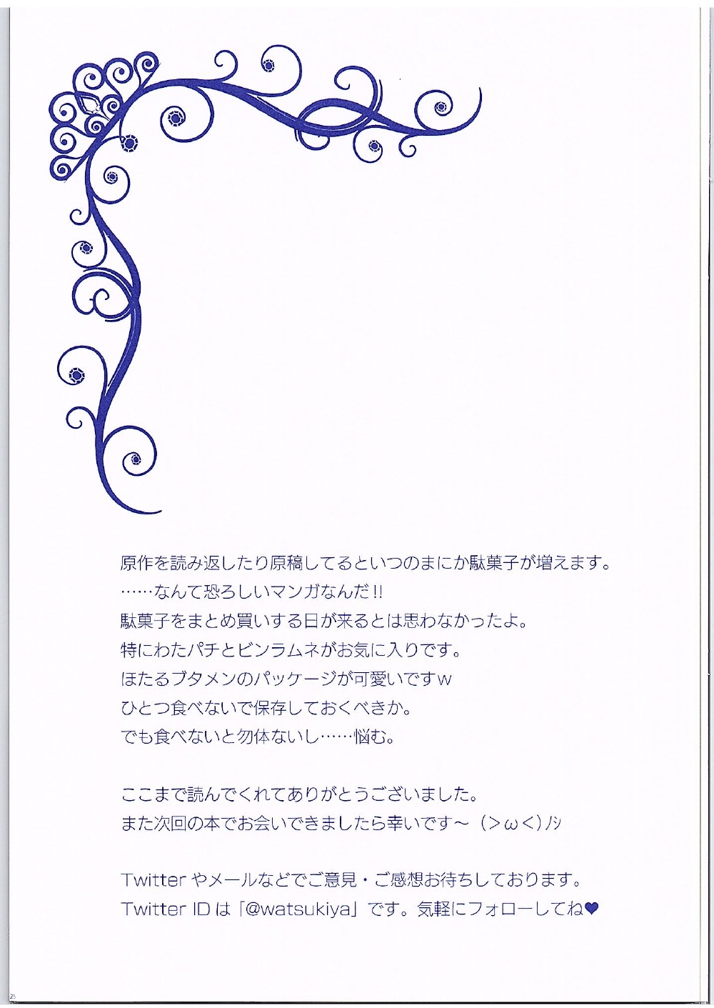 [わつき屋 (わつきるみ, 結城成)] ほたるさんが羞恥プレイに覚醒めてしまった件 (だがしかし)