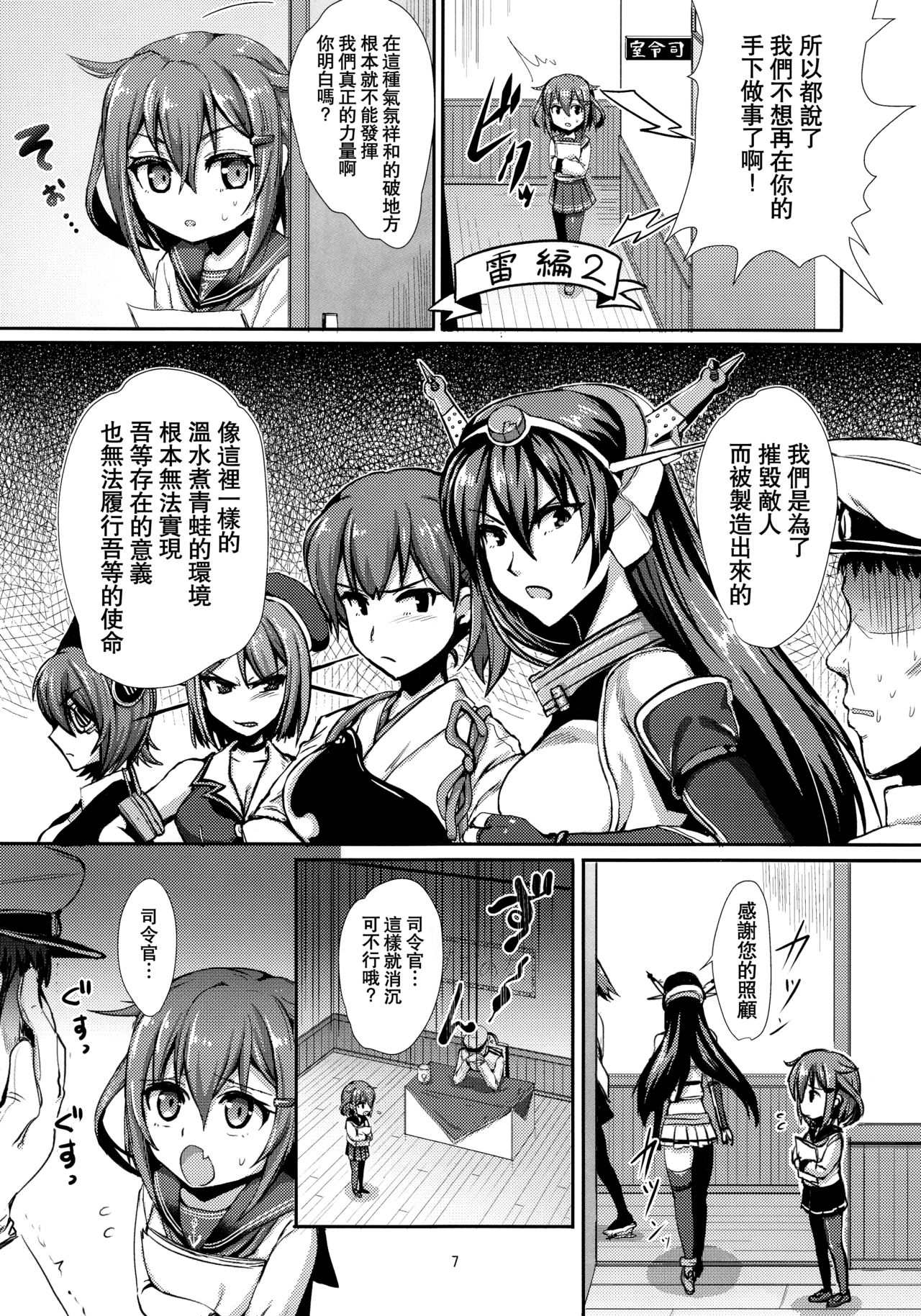 (C89) [居合堂 (垣崎コウセイ)] 僕の鎮守府へようこそ ホワイト編 (艦隊これくしょん -艦これ-) [中国翻訳]