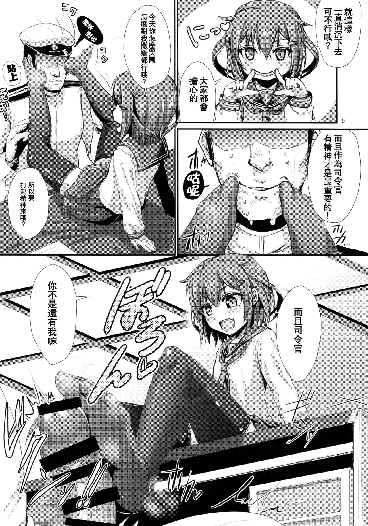 (C89) [居合堂 (垣崎コウセイ)] 僕の鎮守府へようこそ ホワイト編 (艦隊これくしょん -艦これ-) [中国翻訳]