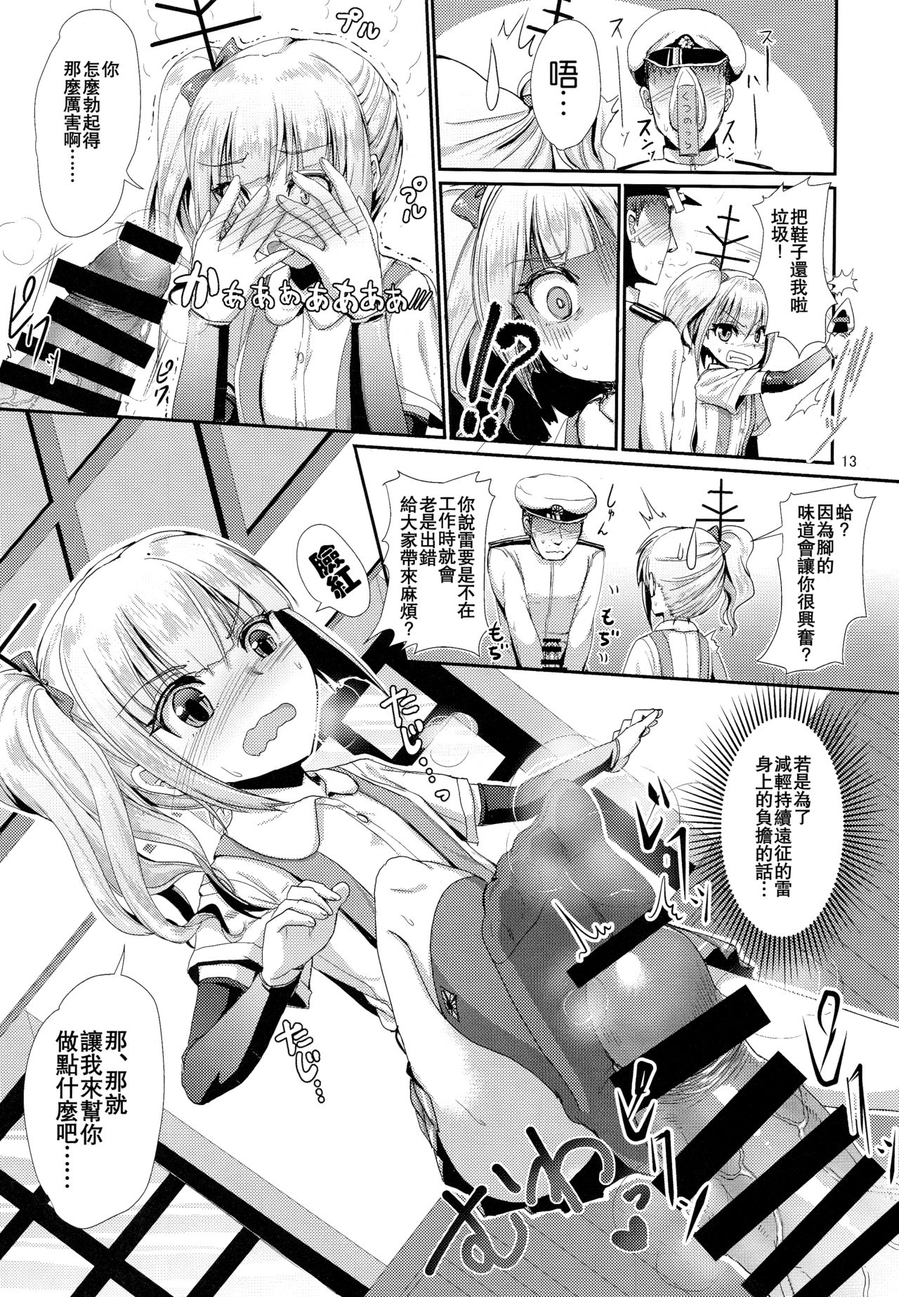 (C89) [居合堂 (垣崎コウセイ)] 僕の鎮守府へようこそ ホワイト編 (艦隊これくしょん -艦これ-) [中国翻訳]