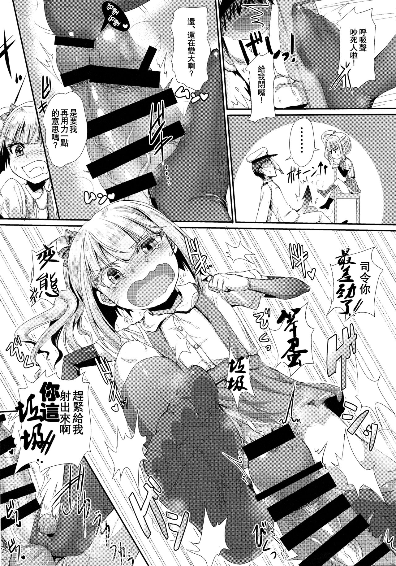 (C89) [居合堂 (垣崎コウセイ)] 僕の鎮守府へようこそ ホワイト編 (艦隊これくしょん -艦これ-) [中国翻訳]