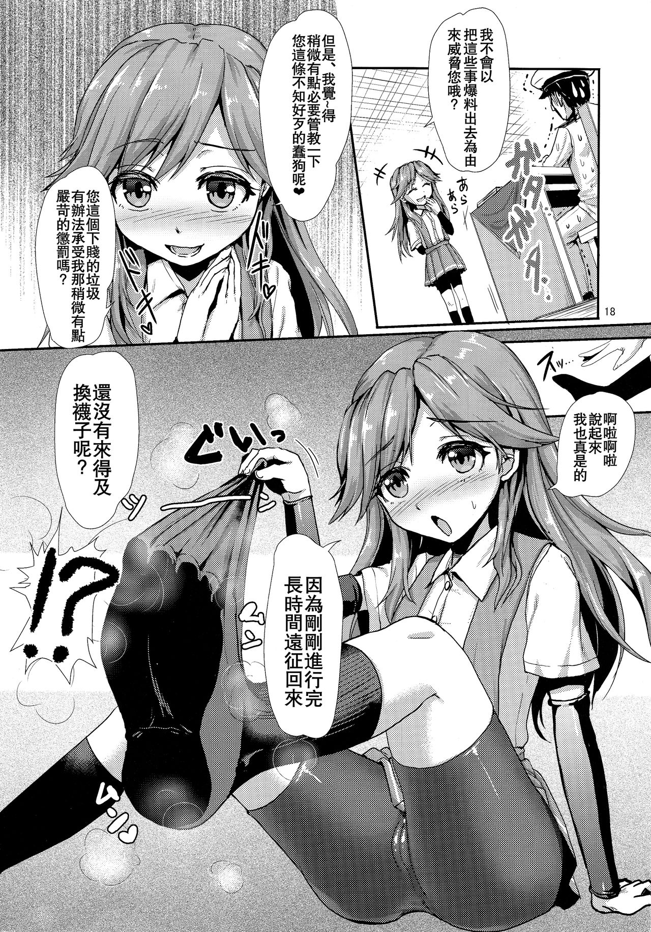 (C89) [居合堂 (垣崎コウセイ)] 僕の鎮守府へようこそ ホワイト編 (艦隊これくしょん -艦これ-) [中国翻訳]