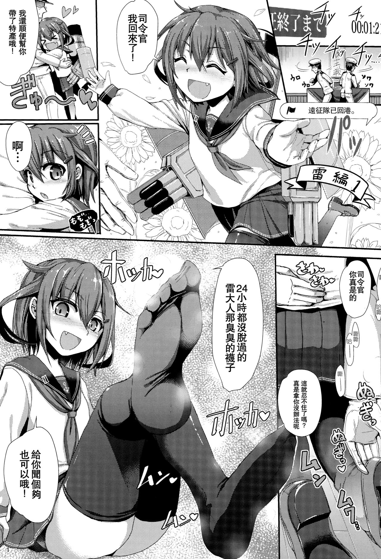 (C89) [居合堂 (垣崎コウセイ)] 僕の鎮守府へようこそ ホワイト編 (艦隊これくしょん -艦これ-) [中国翻訳]