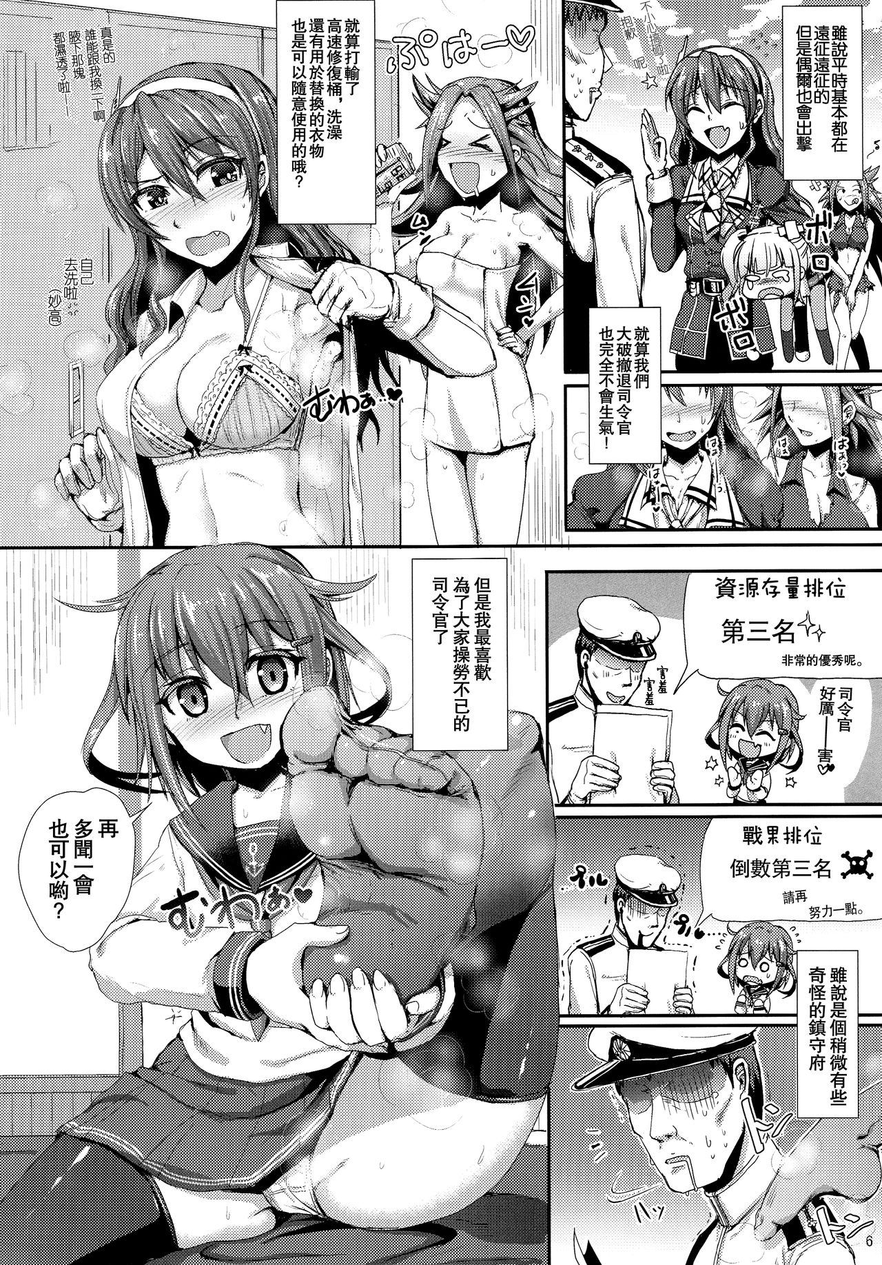 (C89) [居合堂 (垣崎コウセイ)] 僕の鎮守府へようこそ ホワイト編 (艦隊これくしょん -艦これ-) [中国翻訳]